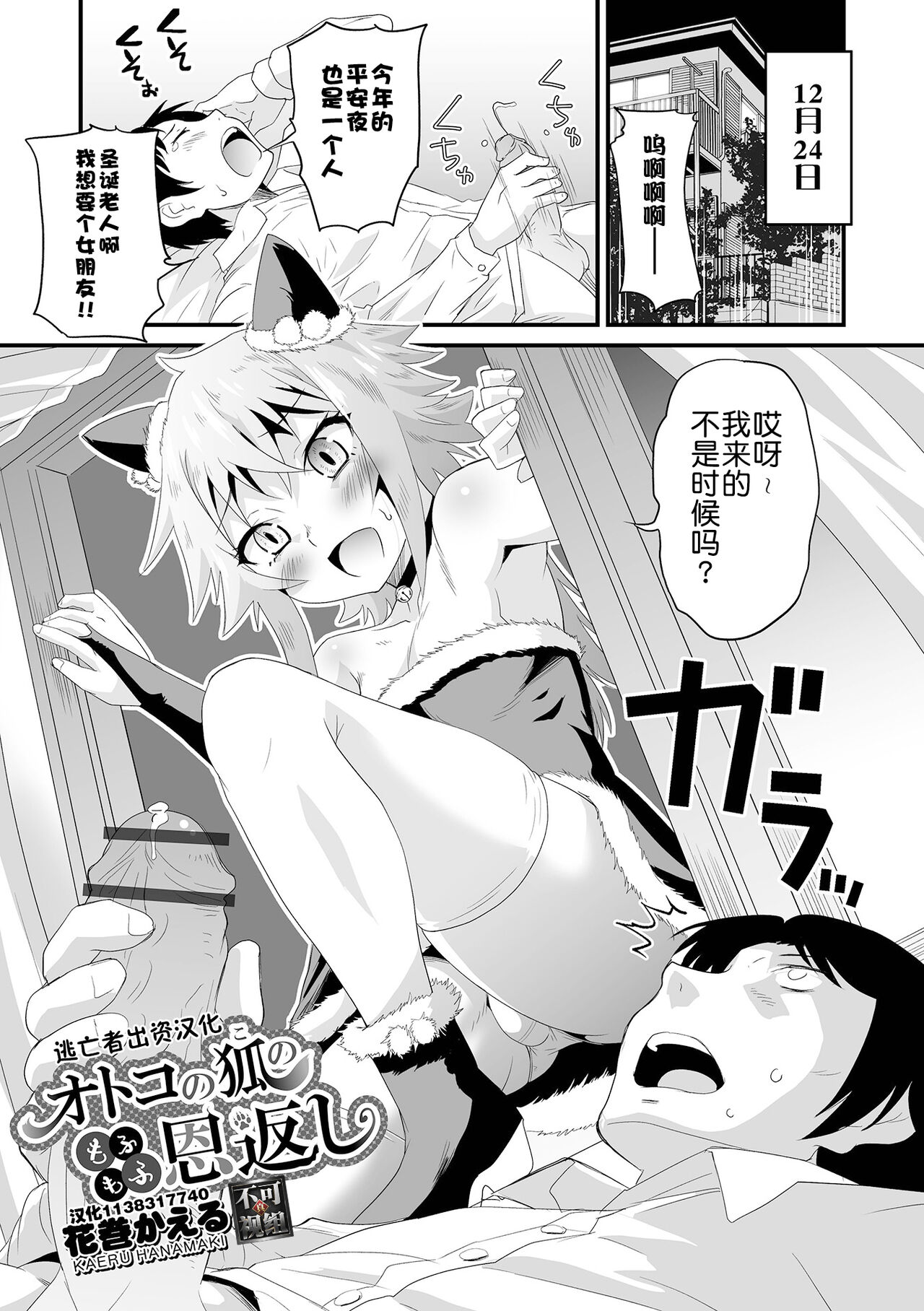 [花巻かえる] オトコの狐のもふもふ恩返し - 情色卡漫 -