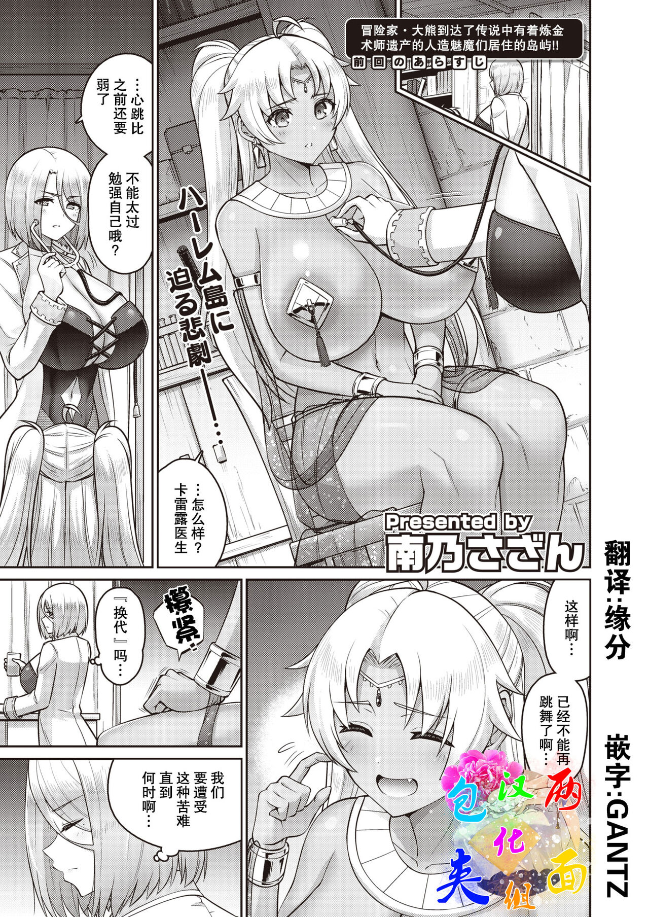 [南乃さざん] この世の乳は俺のもの！2乳目 (COMIC 失楽天 2022年2月號) - 情色卡漫 -