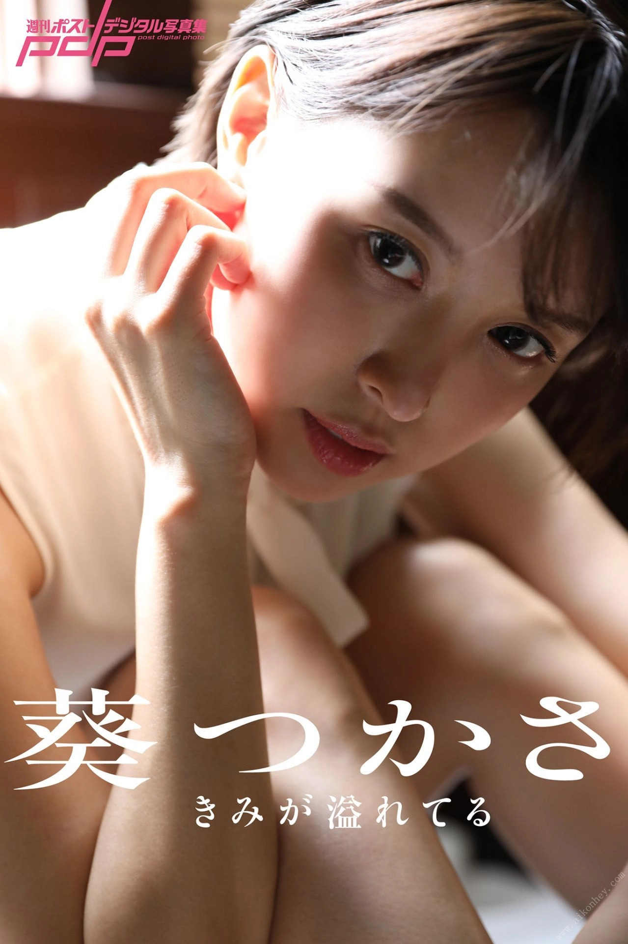 葵つかさ- きみが溢れてる 週刊ポストデジタル寫真集 Vol-01 - 貼圖 - 清涼寫真 -