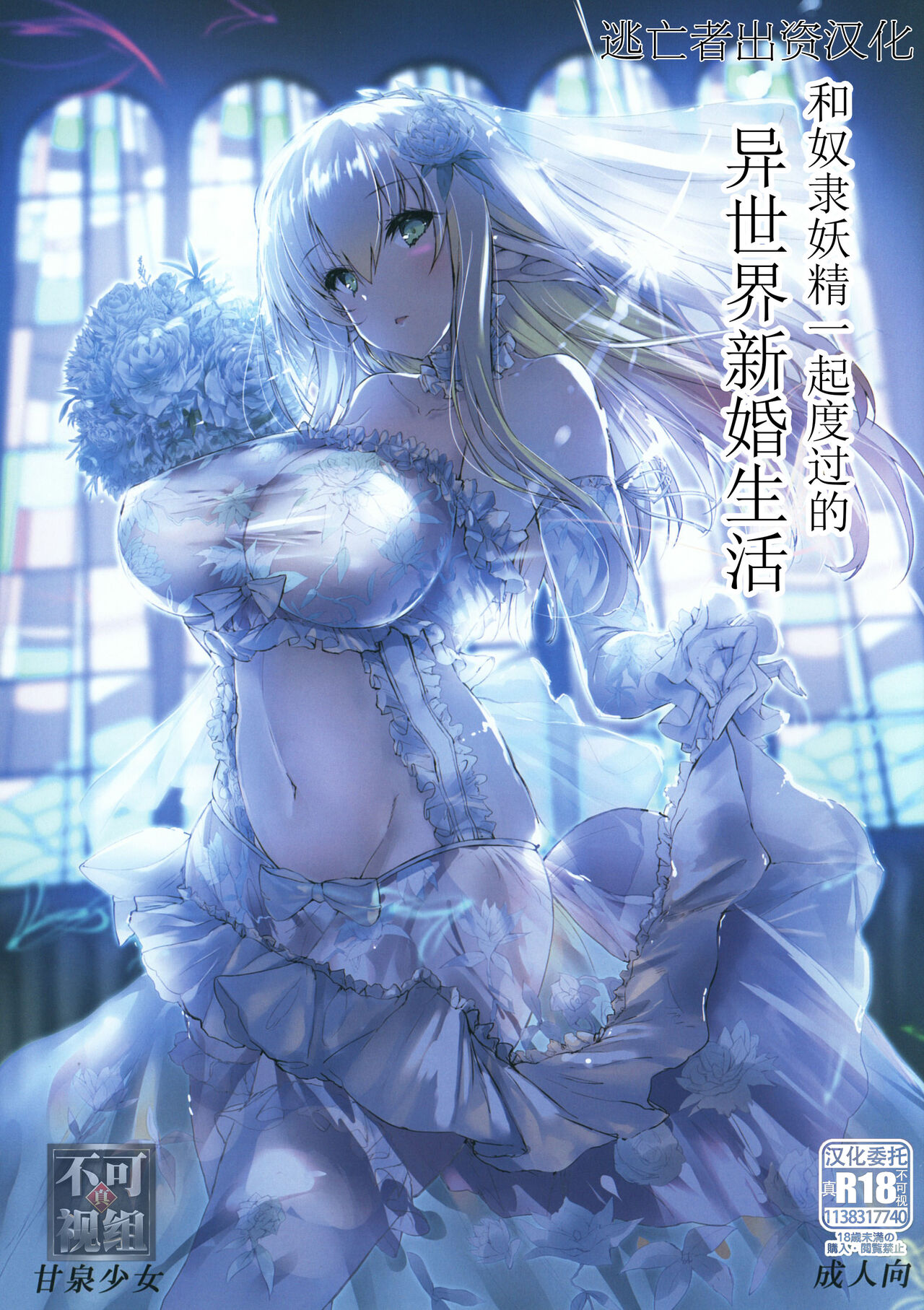 (コミティア127) [甘泉少女 (能都くるみ)] 奴隷エルフと過ごす異世界新婚生活 - 情色卡漫 -