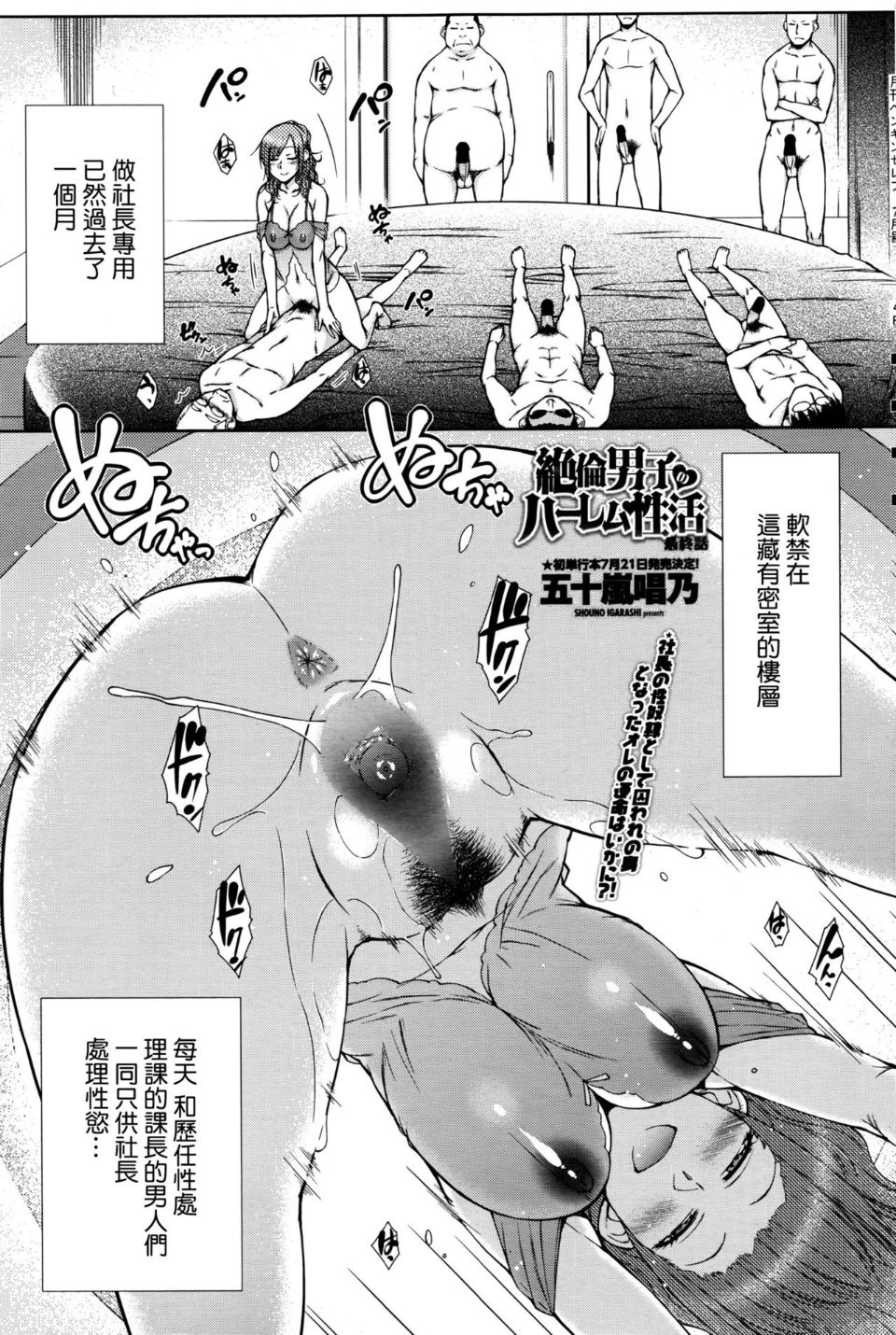 [五十嵐唱乃] 絶倫男子のハーレム性活 第7話 完 - 情色卡漫 -