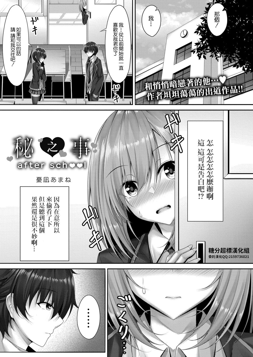 [憂凪あまね]秘め事after school[糖分超標漢化組] - 情色卡漫 -