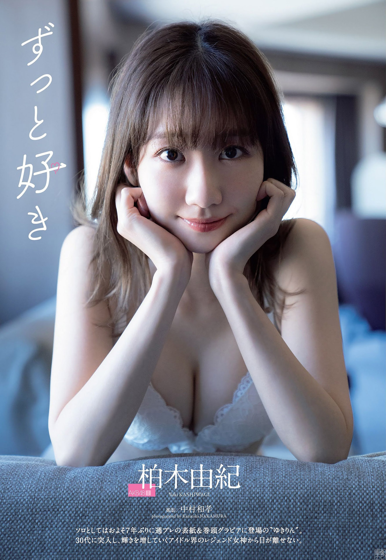 AKB柏木由紀 ３０歳の神グラビア--2022/2/8追加 ここから-- - 亞洲美女 -