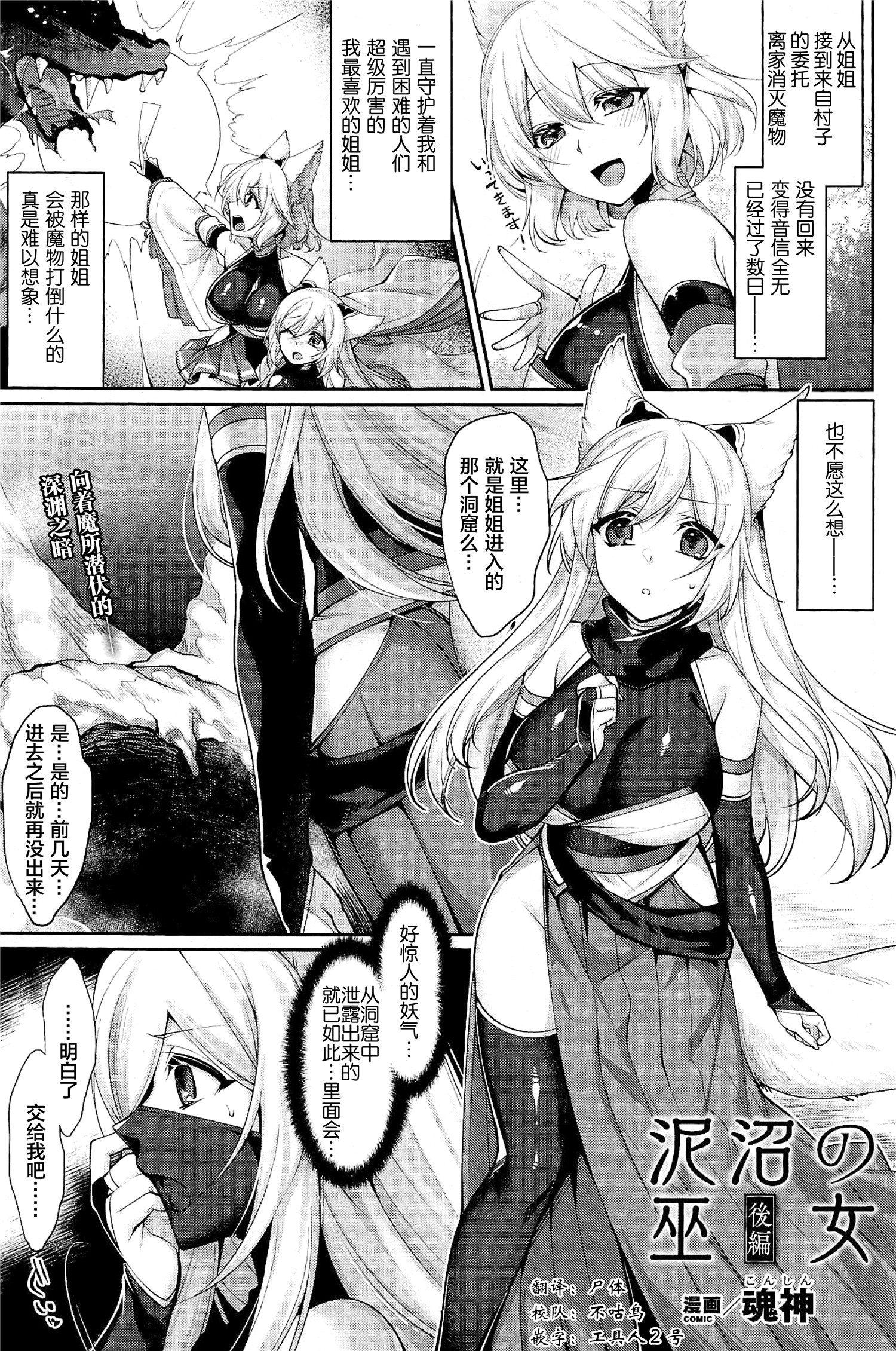 [魂神] 泥沼の巫女 後編 - 情色卡漫 -