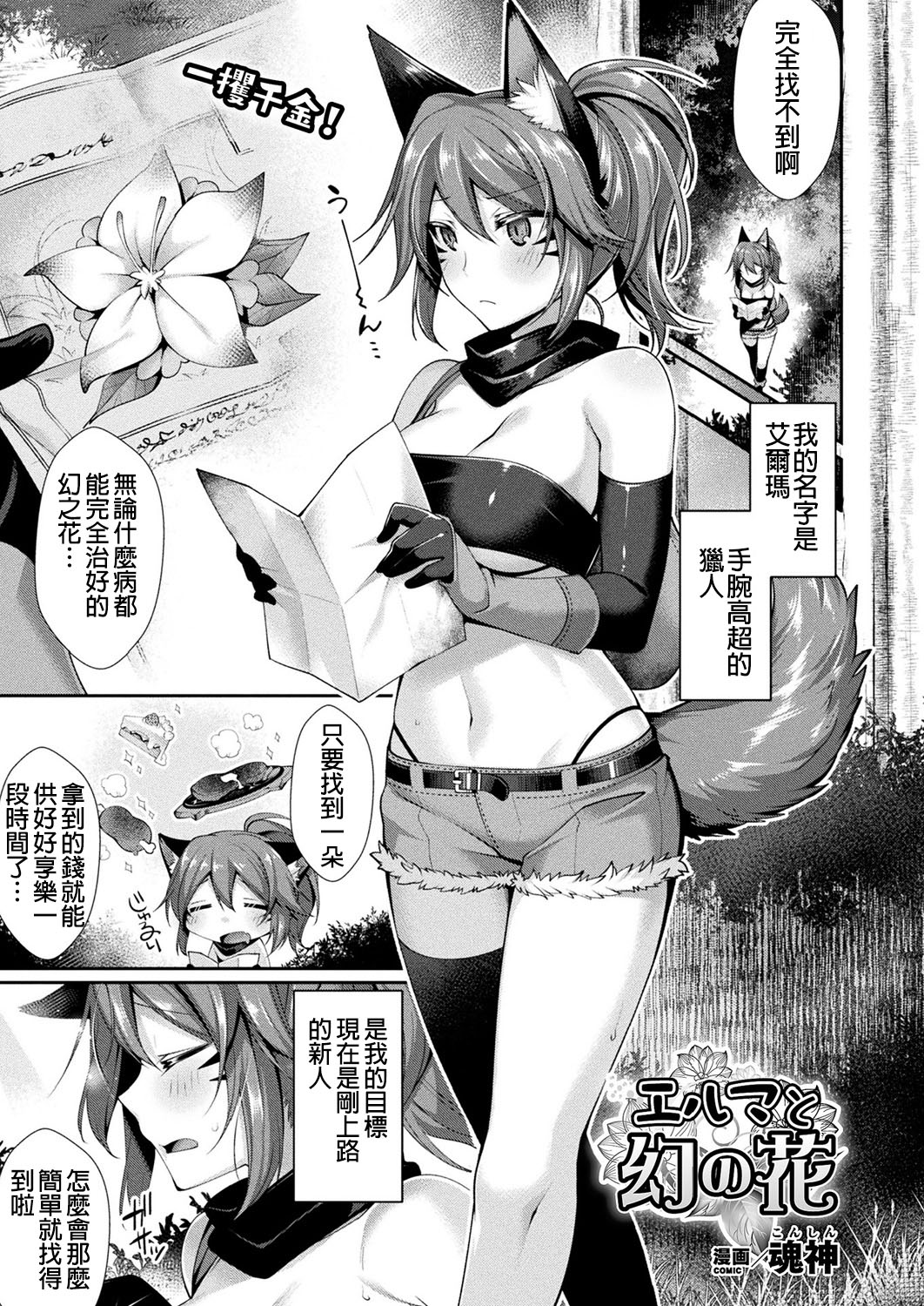 [魂神] エルマと幻の花 - 情色卡漫 -