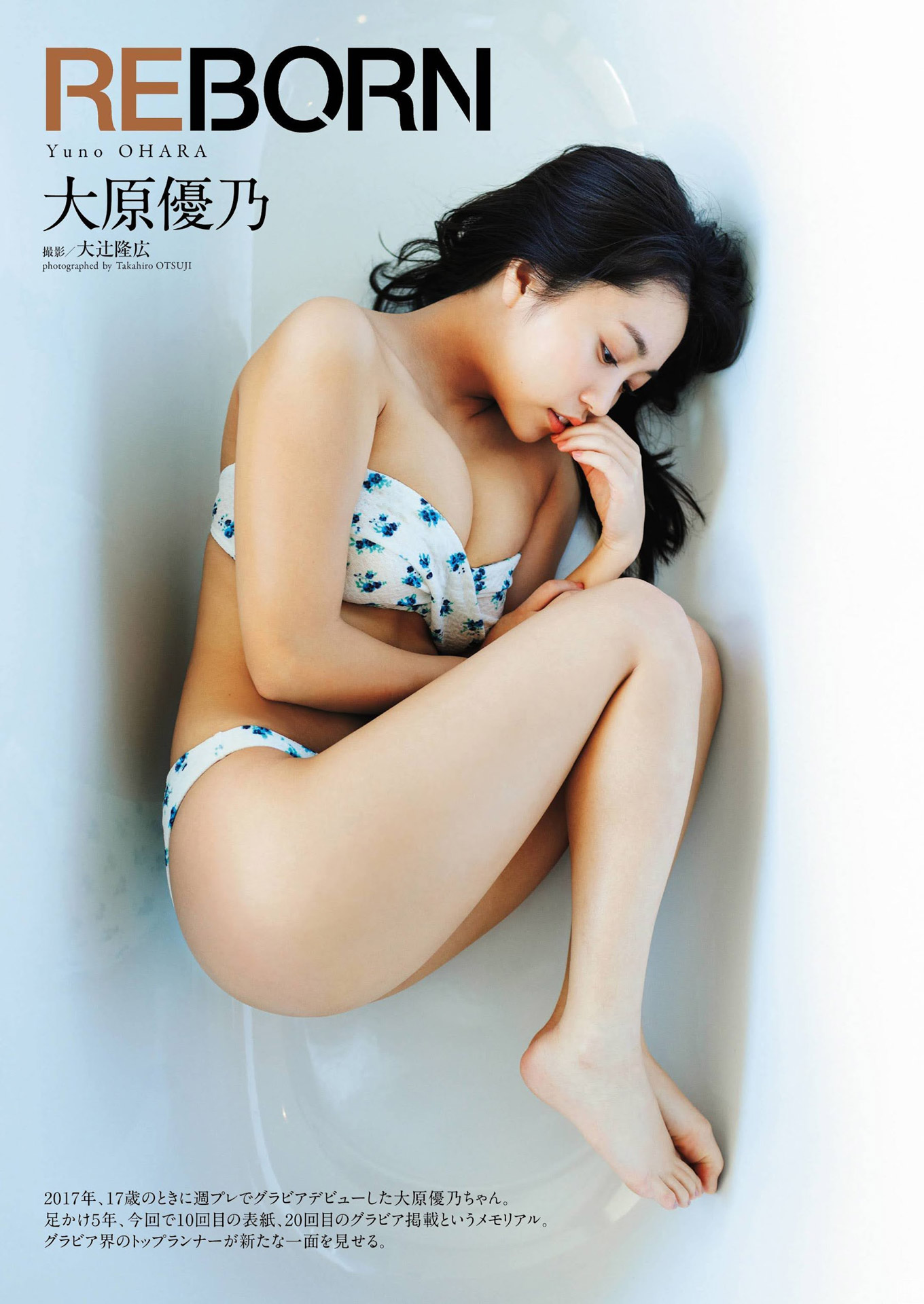 女優としてもブレイク 大原優乃の爆乳グラビア--2022/2/11追加 ここから-- - 亞洲美女 -