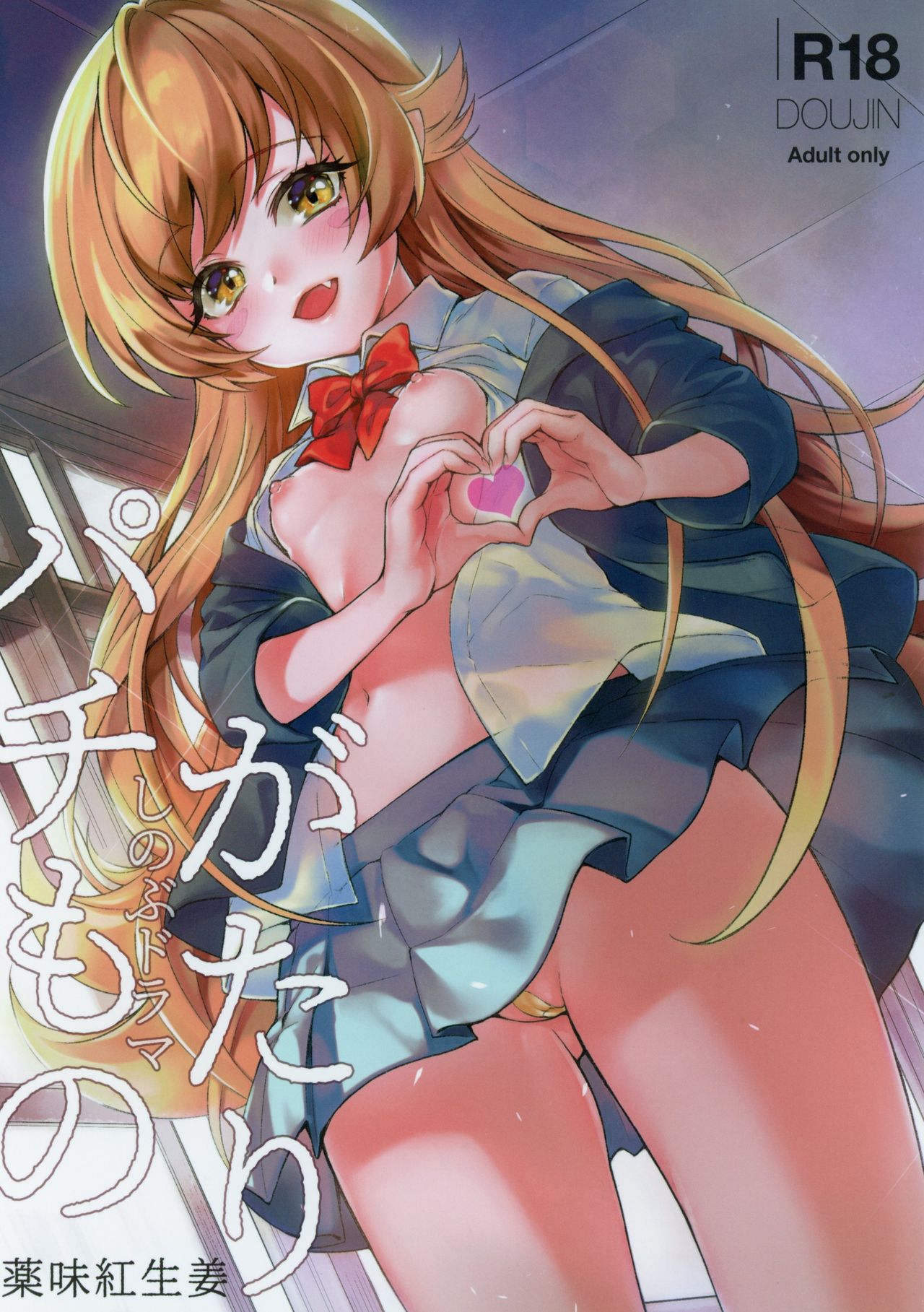 [薬味紅生姜] パチ物語 Part 17 しのぶドラマ (化物語) - 情色卡漫 -