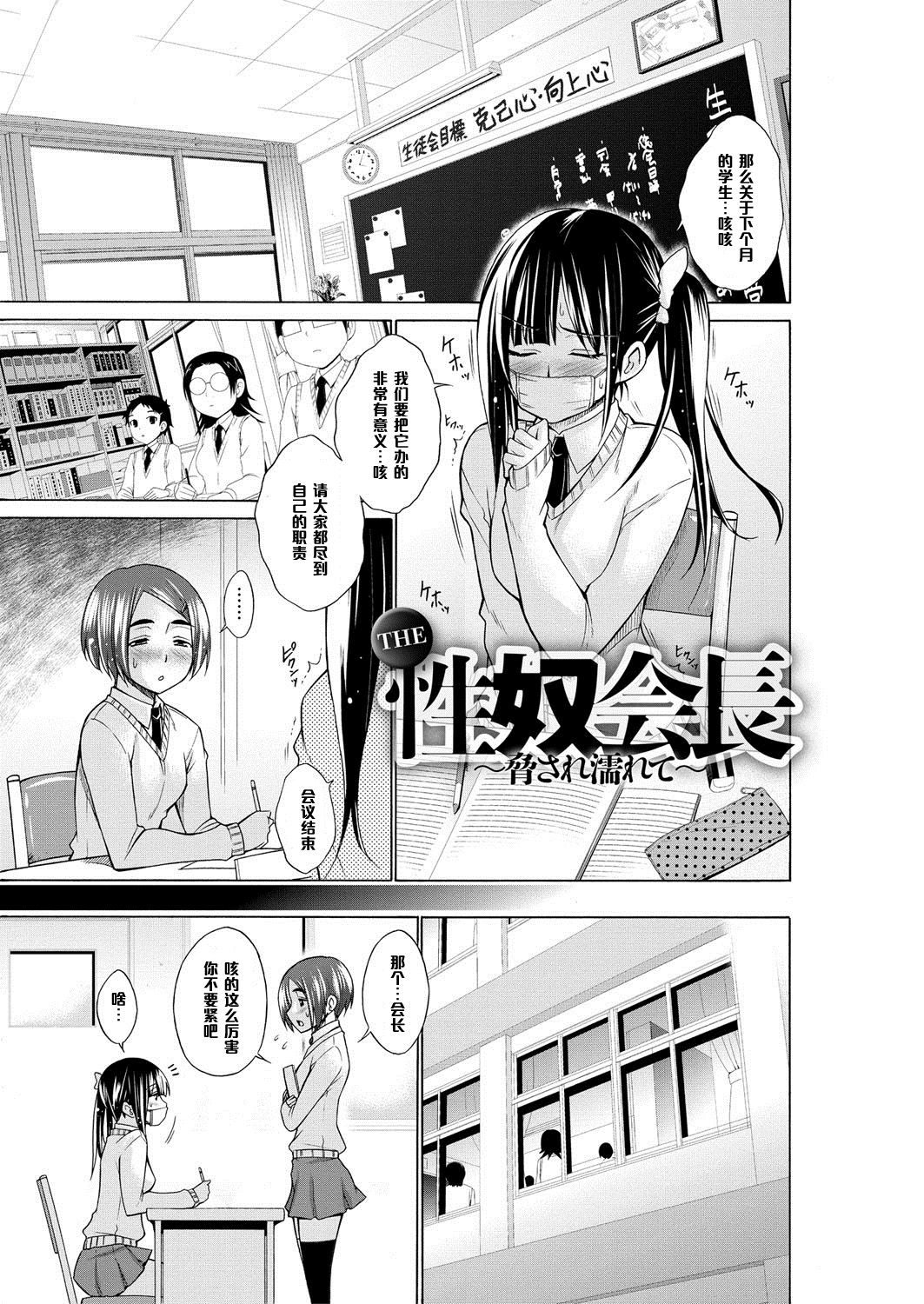 [宮野金太郎] THE 性奴會長～脅されて濡れて～ (癡嬢の星) - 情色卡漫 -