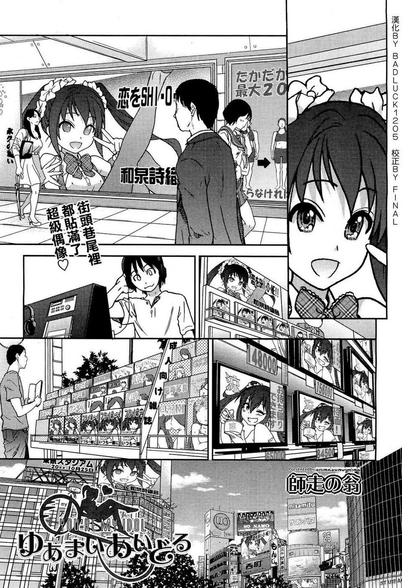 [Shiwasu no Okina] Yumai Aidoru [Badluck1205] - 情色卡漫 -