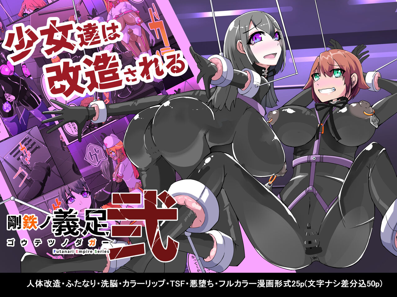 [hentaiworks (あるま)] 悪いふたなり幹部に負けて改造裝置に繋がれちゃ - 情色卡漫 -