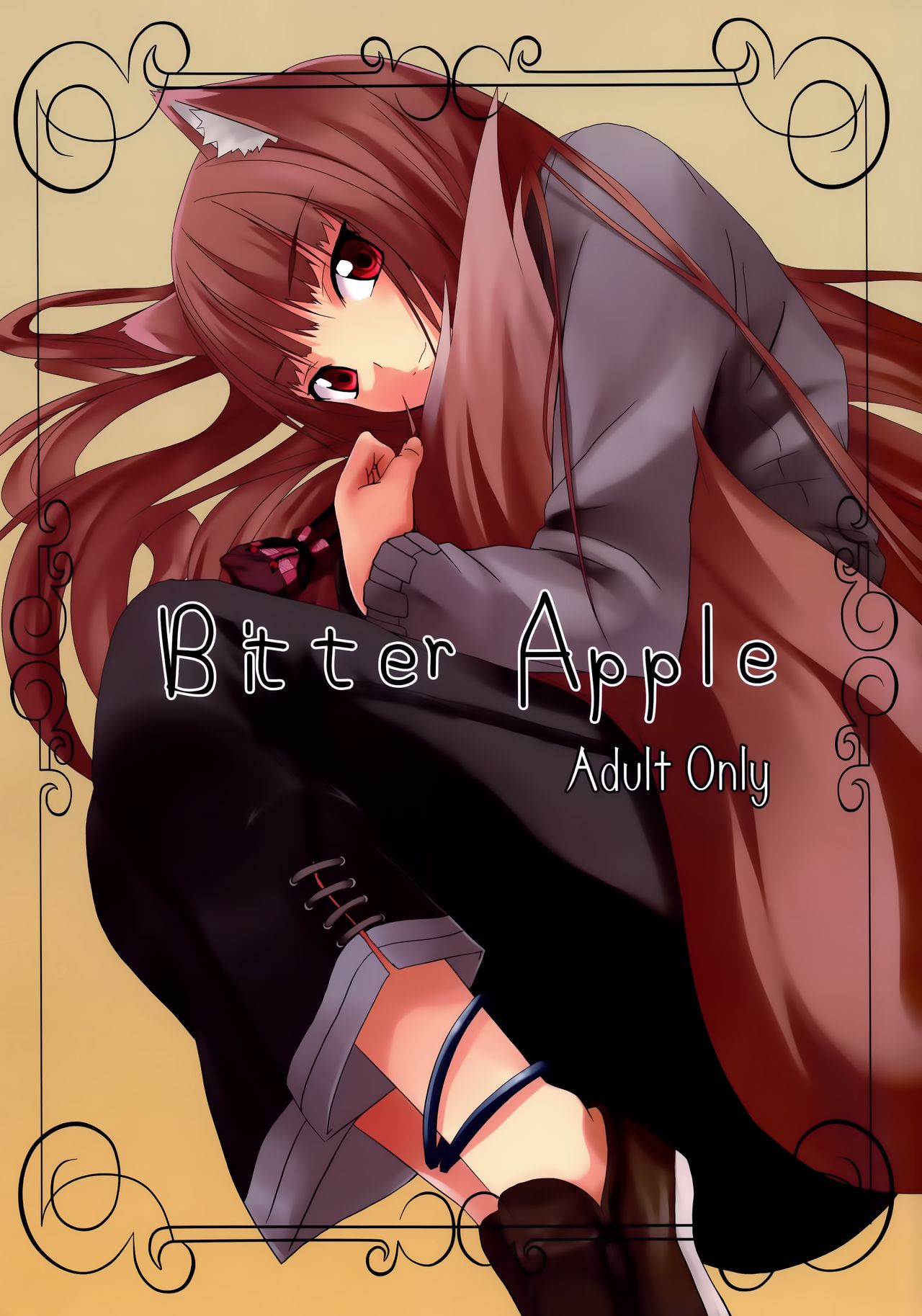 [千変萬化式 (DATE)] Bitter Apple (狼と香辛料) - 情色卡漫 -