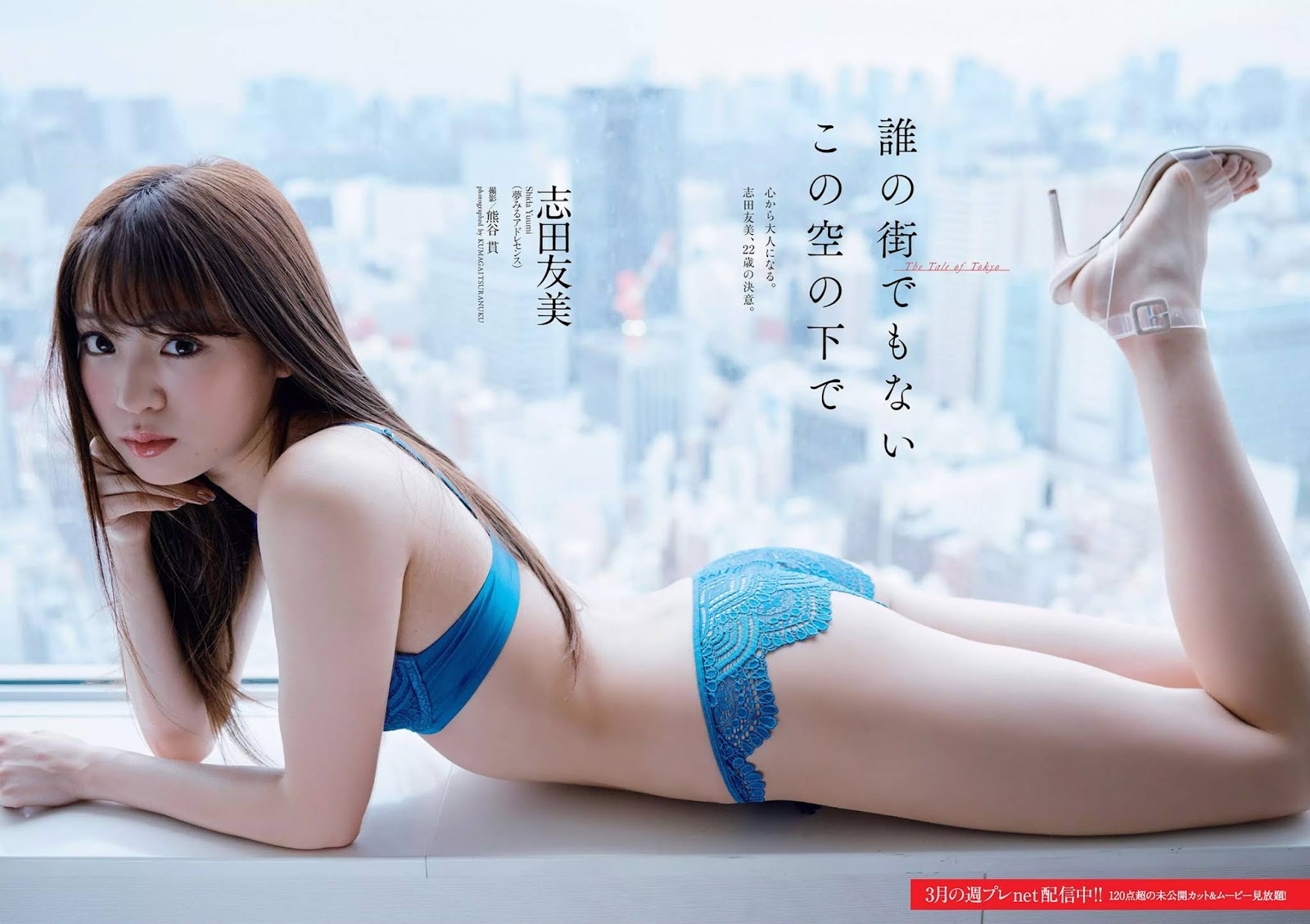 Yuumi Shida 志田友美, Weekly Playboy - 貼圖 - 清涼寫真 -