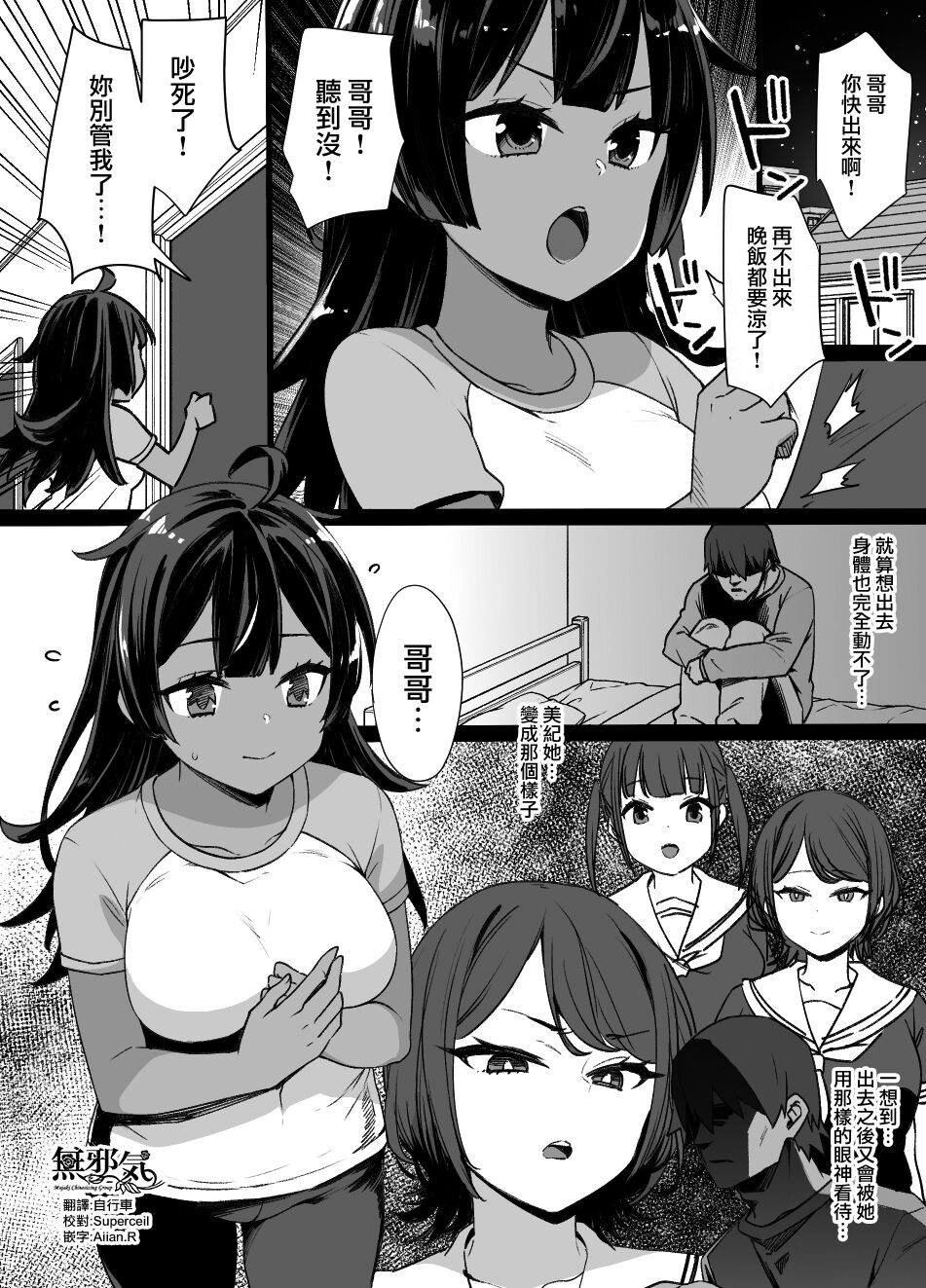 [草野郎] 幼馴染と妹と上級國民 (オリジナル) [中國翻訳] - 情色卡漫 -