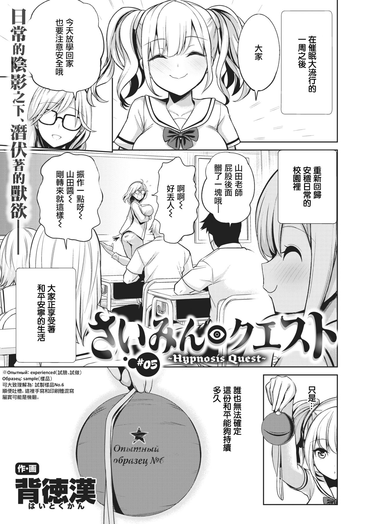 [背徳漢] さいみんクエスト#05 (コミックゼロス #88) - 情色卡漫 -