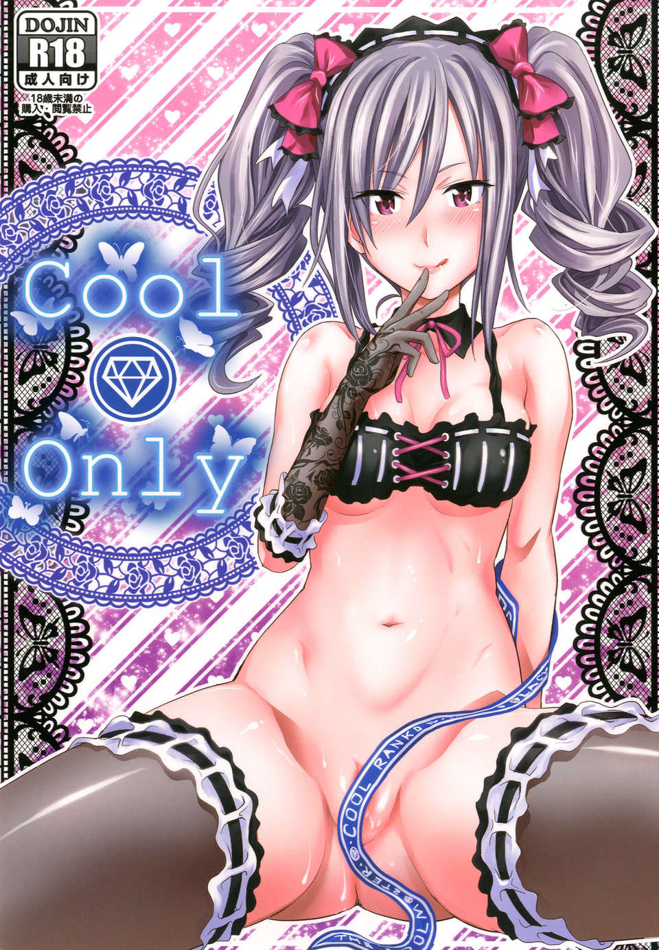 [牧野駅 (牧野坂シンイチ)] cool only - 情色卡漫 -