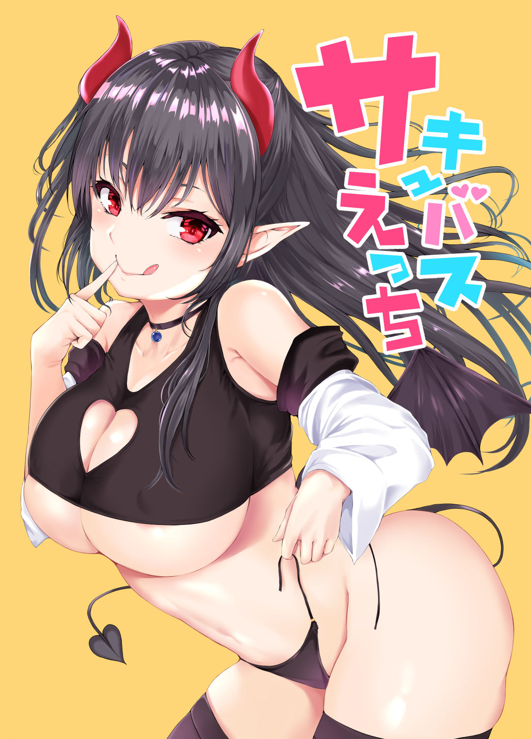 [ふたば亭 (ひとつば)] サキュバスえっち - 情色卡漫 -