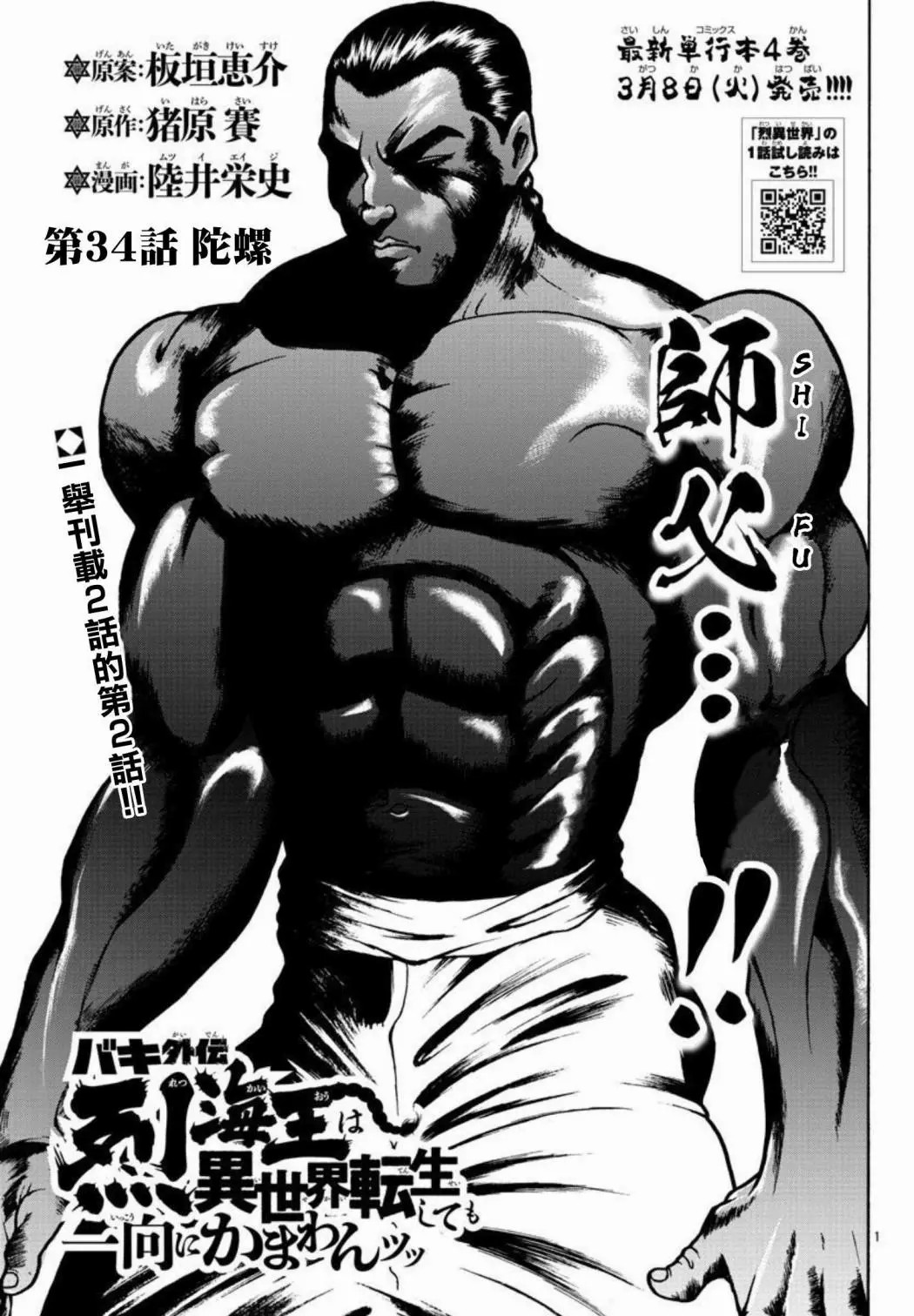 刃牙外傳烈海王對于轉生異世界一向是無所謂的第34話 漫畫版 Jkf 捷克論壇