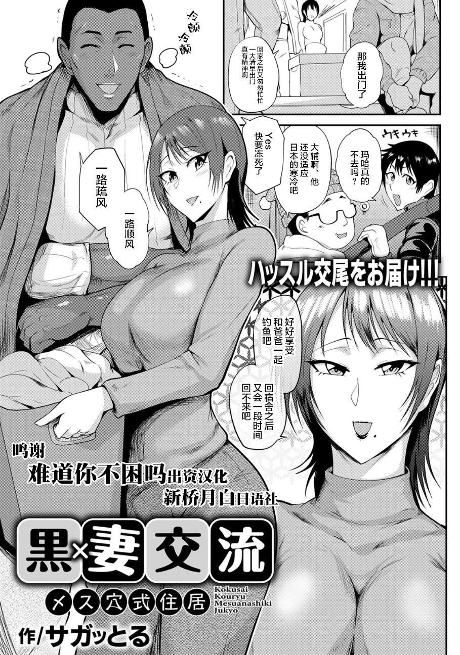 [サガッとる] 黒×妻交流 ～メス穴式住居～ (ANGEL 倶楽部 2020年4月號) - 情色卡漫 -