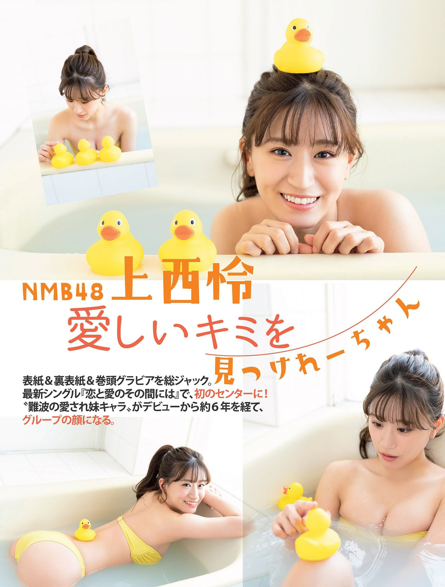 NMB４８上西怜 戀せずにはいられない…神グラビア畫像--2022/3/2追加 ここから-- - 亞洲美女 -