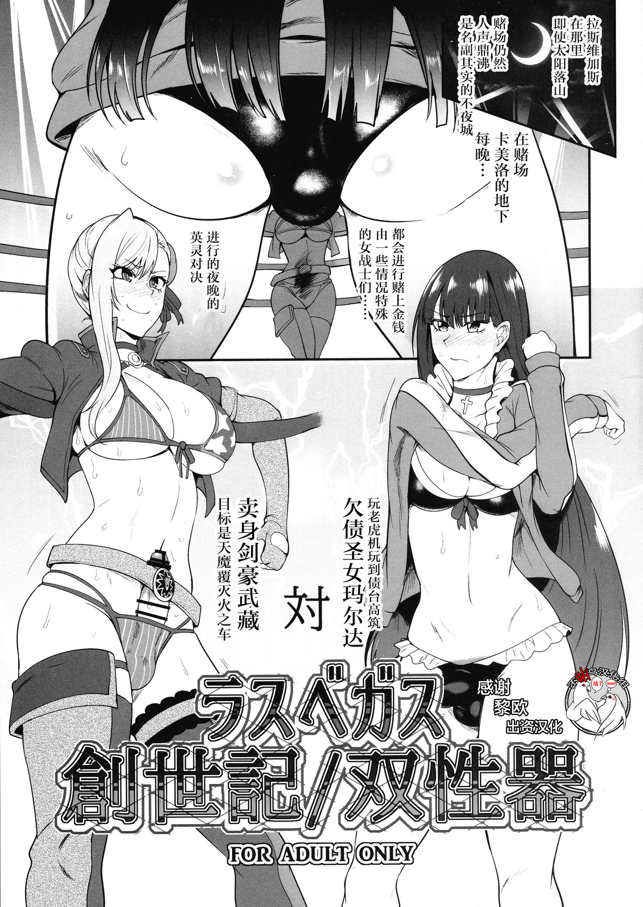 [凸傘 (サガッとる)] ラスベガス創世記雙性器 (FateGrand Order) [扶他] - 情色卡漫 -