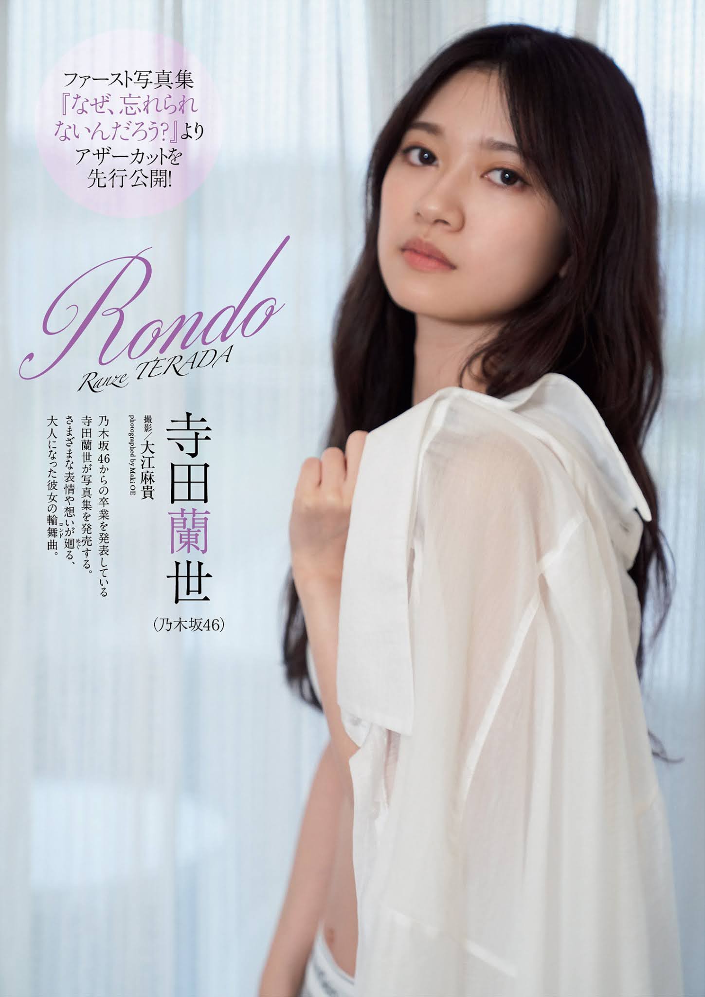 Ranze Terada 寺田蘭世, Weekly Playboy - 貼圖 - 清涼寫真 -