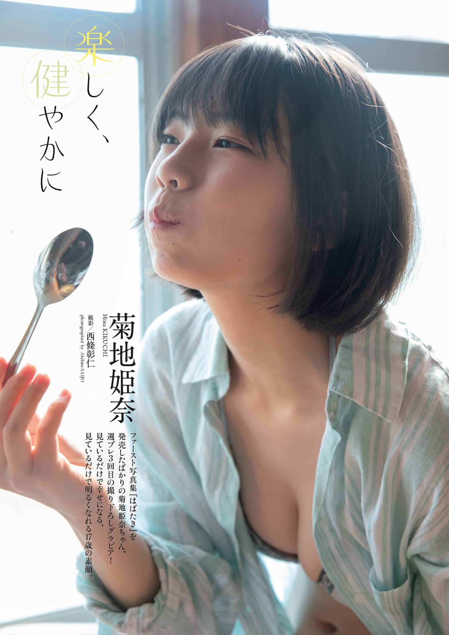 Hina Kikuchi 菊池姫奈, Weekly Playboy 2021 No.45 - 貼圖 - 清涼寫真 -