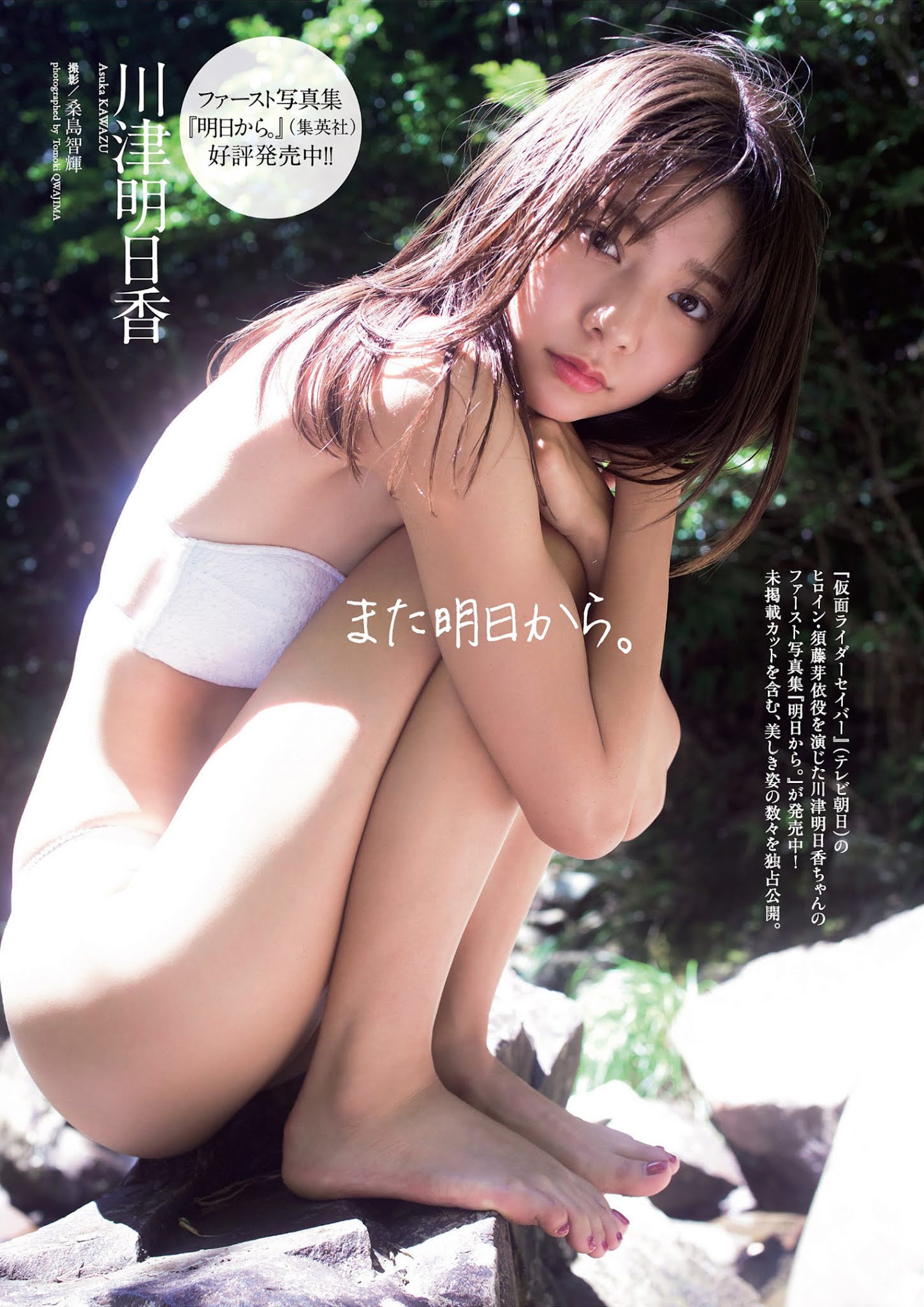 Asuka Kawazu 川津明日香, Weekly Playboy 2021 No.45 - 貼圖 - 清涼寫真 -
