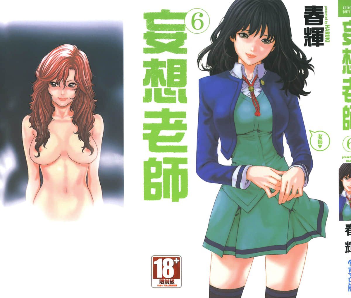 [Haruki] 妄想老師 6 [中文版] - 情色卡漫 -