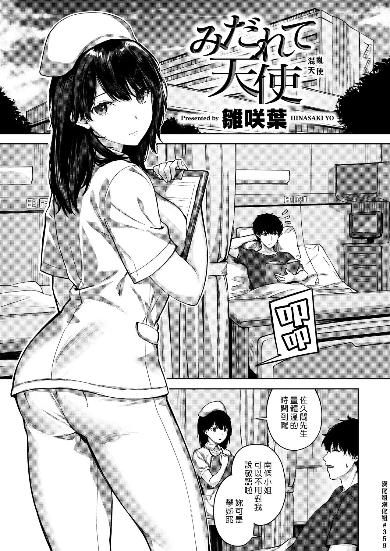 [雛咲葉] みだれて天使 (COMIC 快楽天ビースト 2022年1月號) - 情色卡漫 -