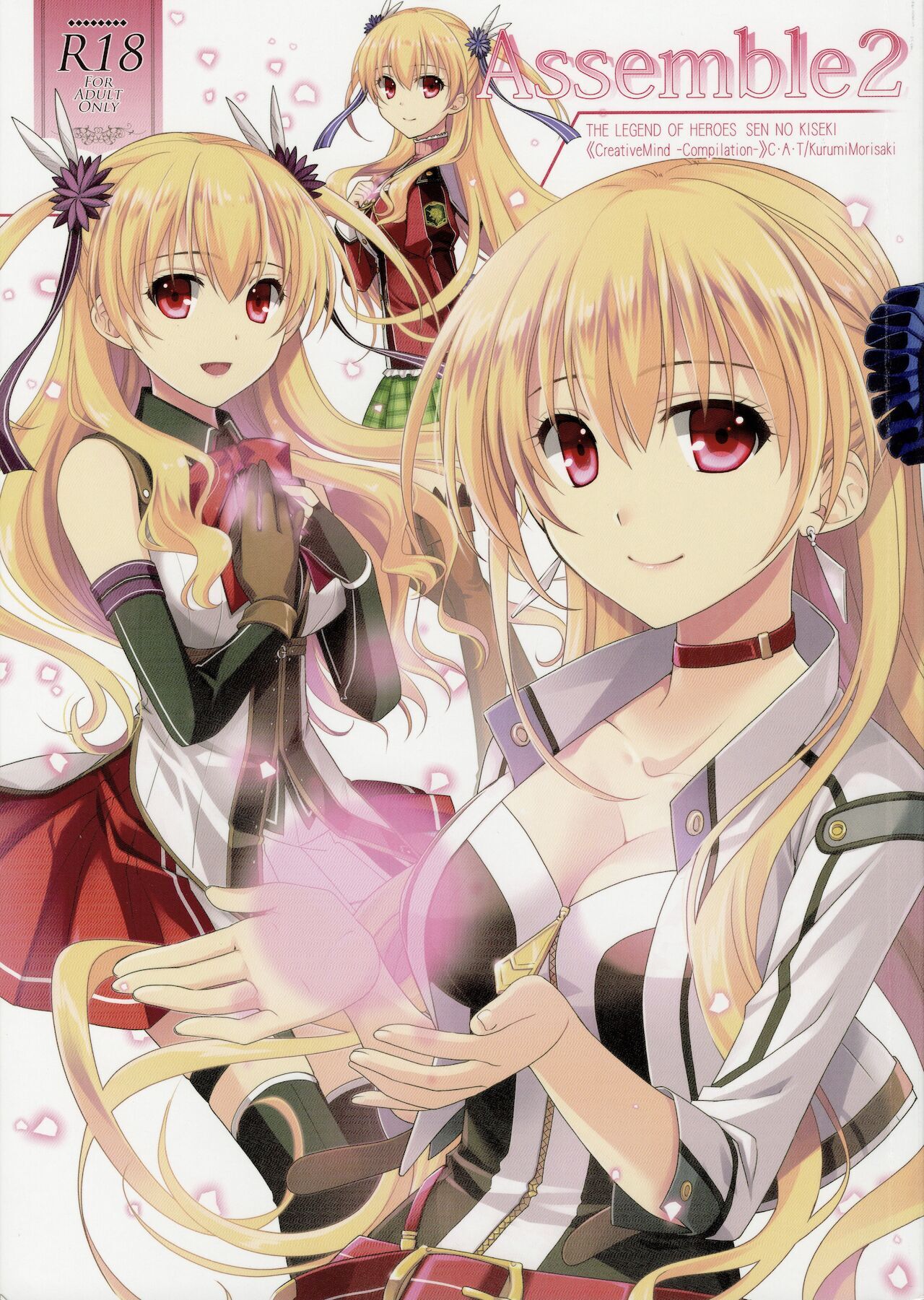 [C・A・T (森崎くるみ)] Assemble2 (英雄伝説 閃の軌跡) - 情色卡漫 -