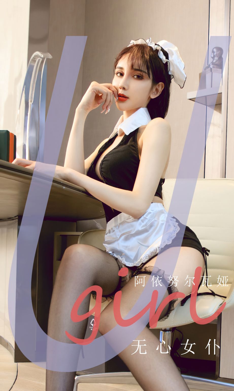 無心女僕阿依努爾瓦婭 - 貼圖 - 清涼寫真 -