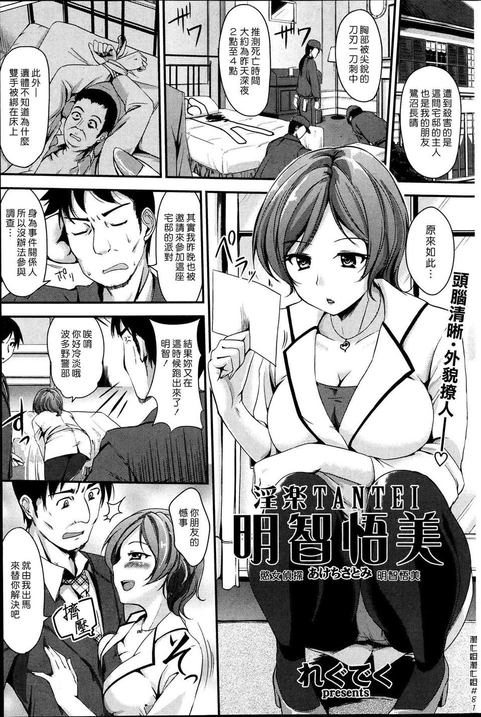 [れぐでく] 淫楽TANTEI明智悟美 - 情色卡漫 -