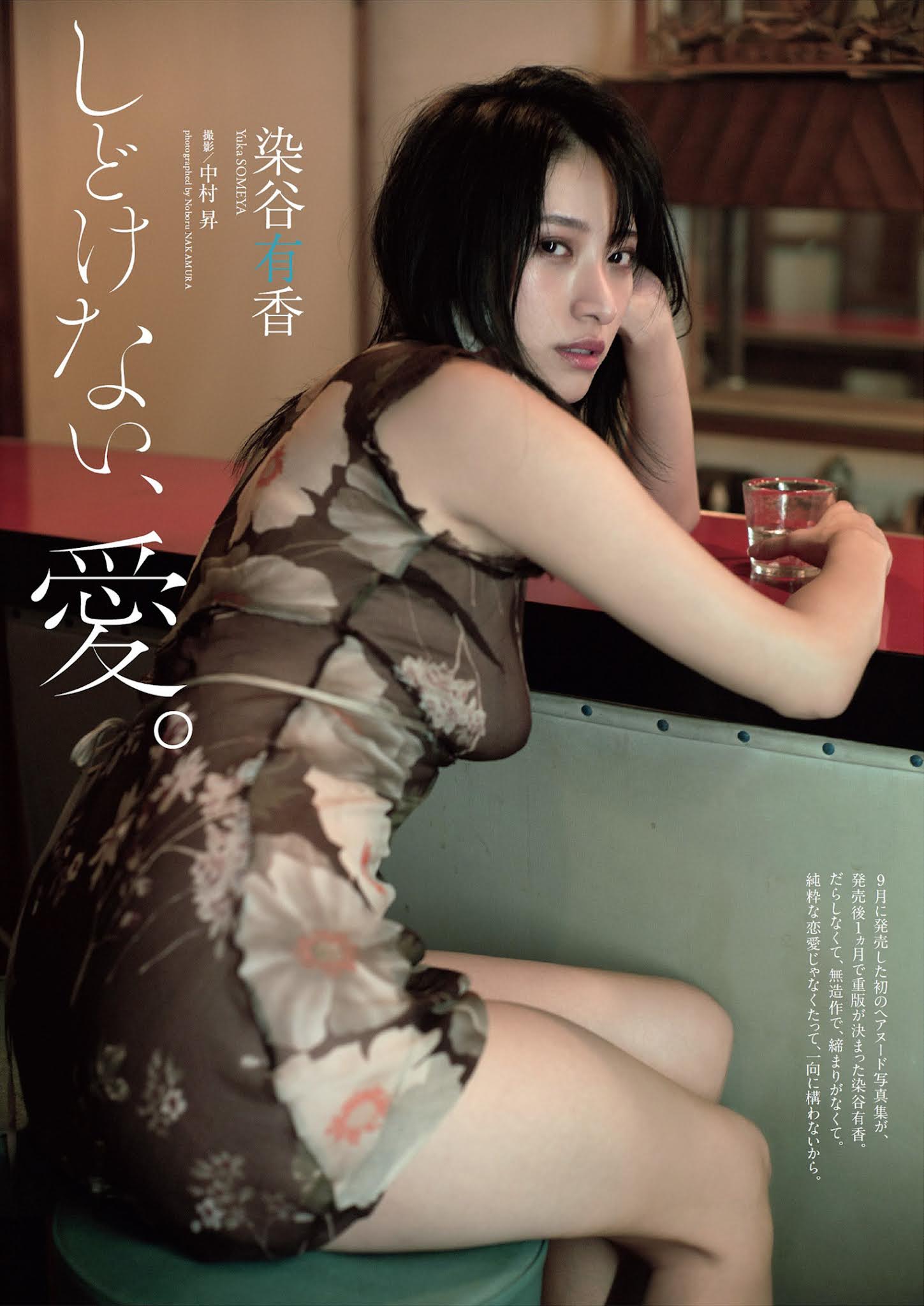 [染谷有香]全身真空 挑戰大尺度拍攝 - 貼圖 - 清涼寫真 -