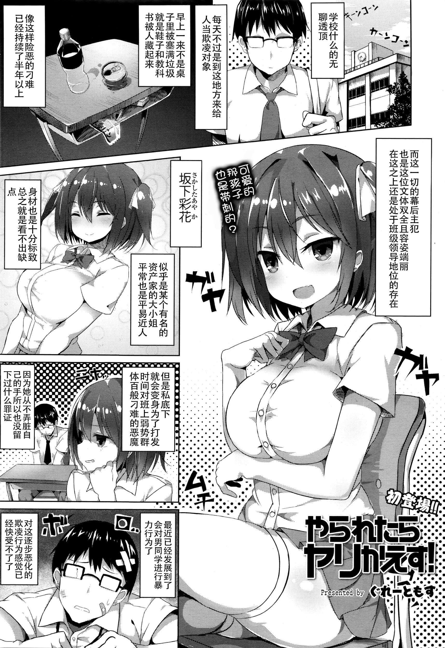 [ぐれーともす] やられたらヤリかえす! - 情色卡漫 -