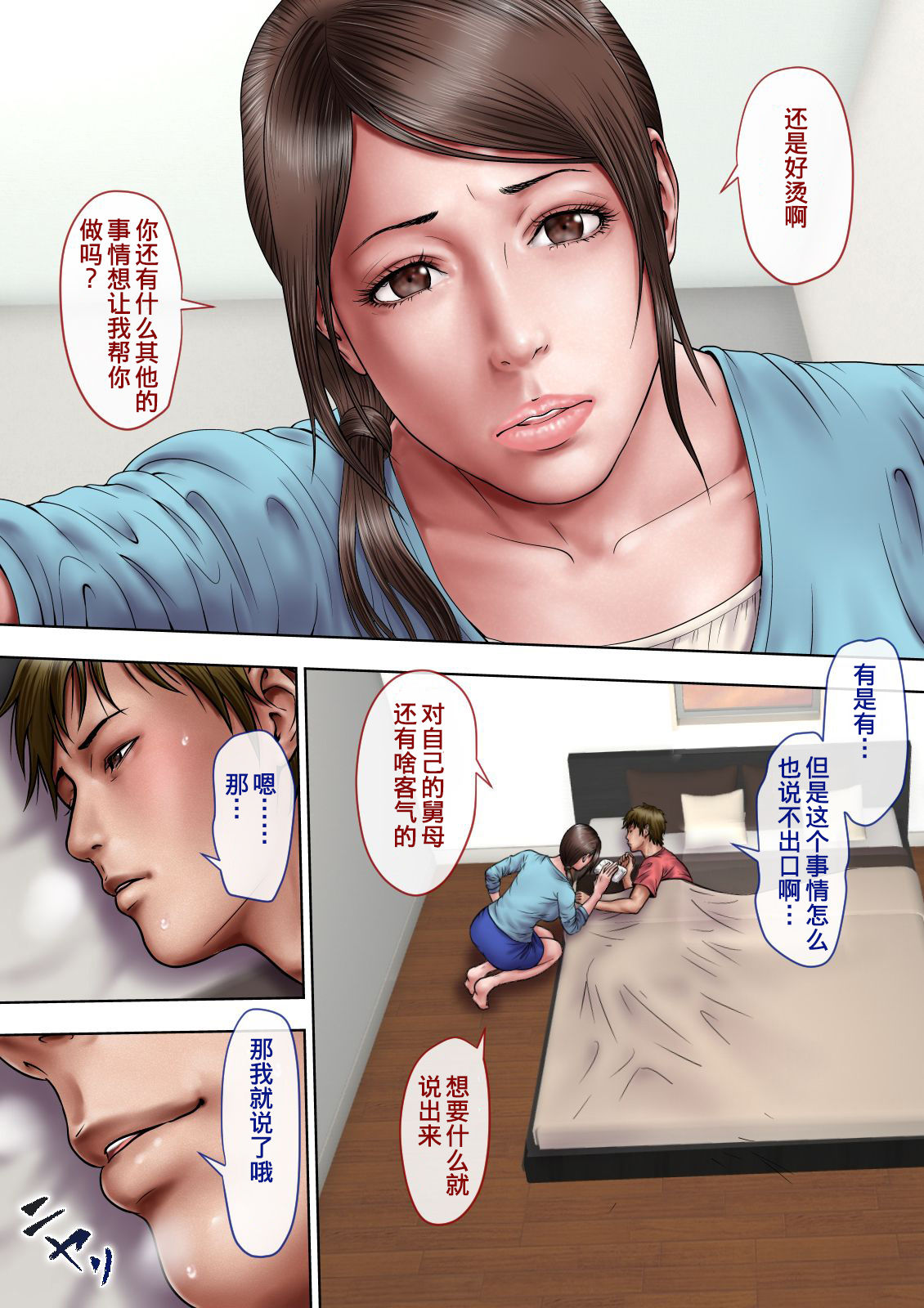 [ミルフ書房] あこがれの叔母を寢取る [中國翻訳] - 情色卡漫 -