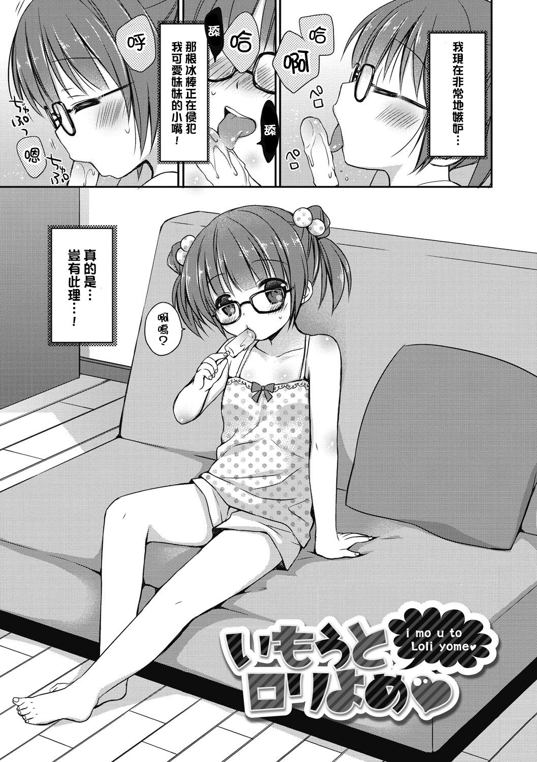 いもうとロリよめ♥ - 情色卡漫 -