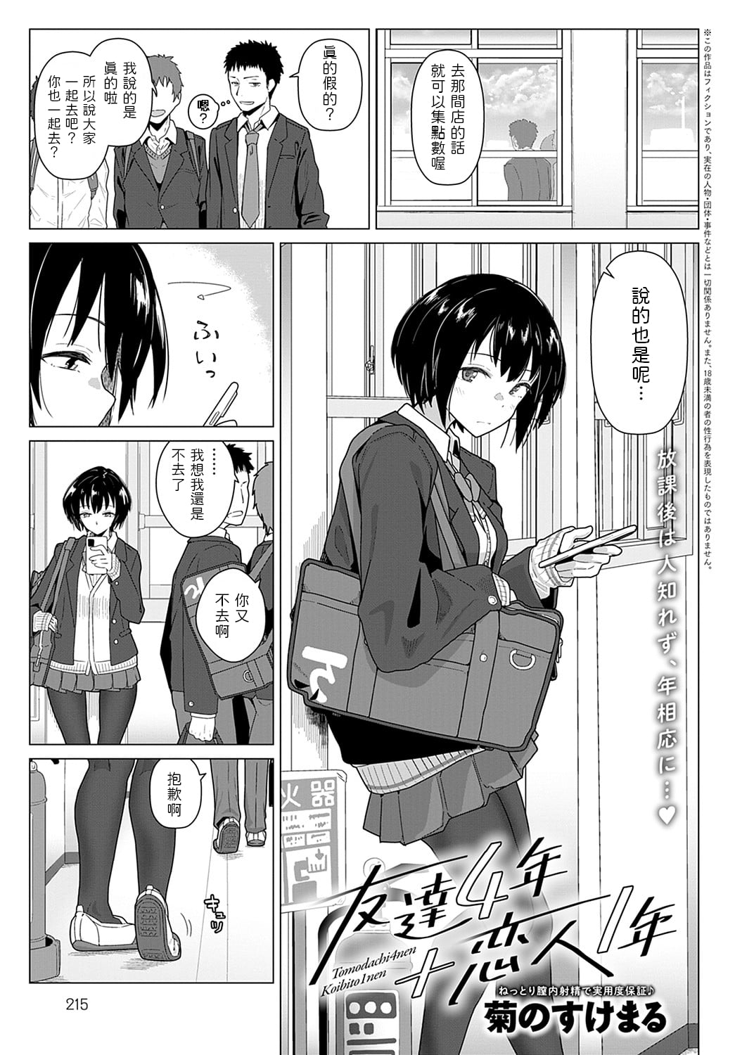 友達4年+戀人1年 - 情色卡漫 -