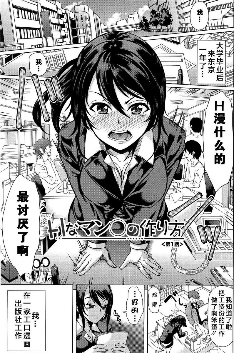 [Yamitsu Hiro] H Man ○ ch.1 的製作方法 - 情色卡漫 -
