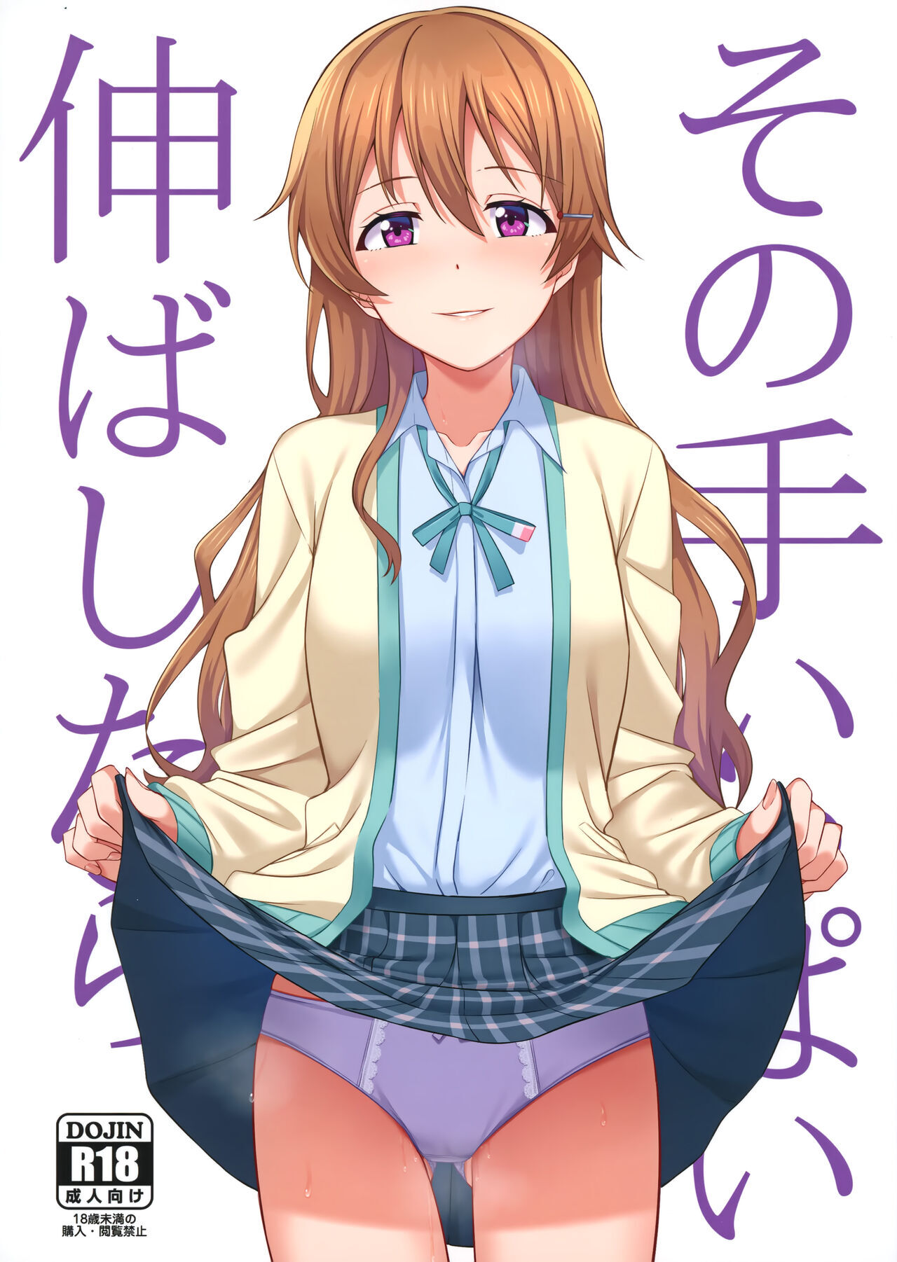 [えのころくらげ (NOSA)] その手いっぱい伸ばしたら (ラブライブ! 虹ヶ咲學園ス - 情色卡漫 -