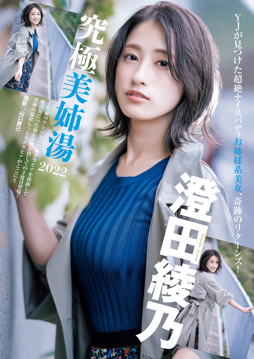[澄田綾乃]平口胸衣 雙手擠出誘人深溝 - 貼圖 - 清涼寫真 -