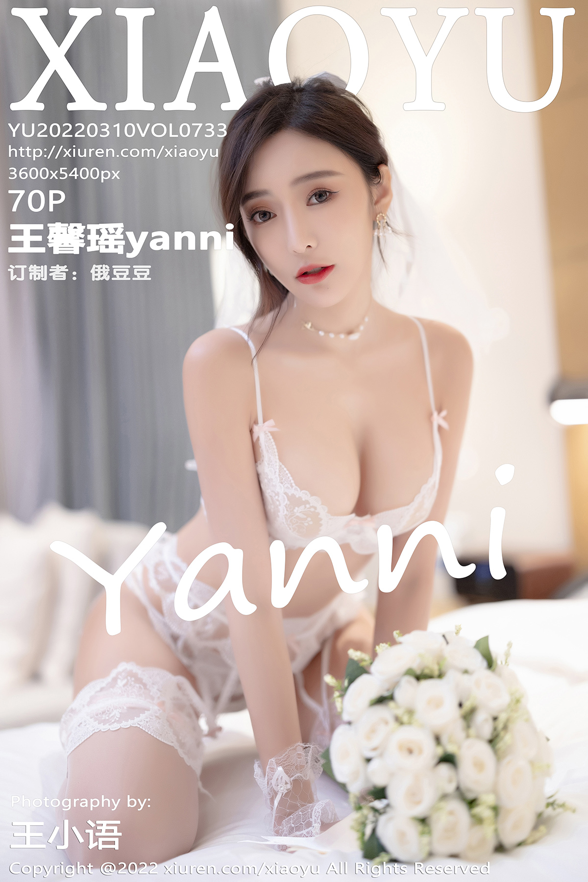 【XIAOYU】2022.03.10 Vol.733 王馨瑤yanni 完整版無水印寫真【70P】 - 貼圖 - 清涼寫真 -