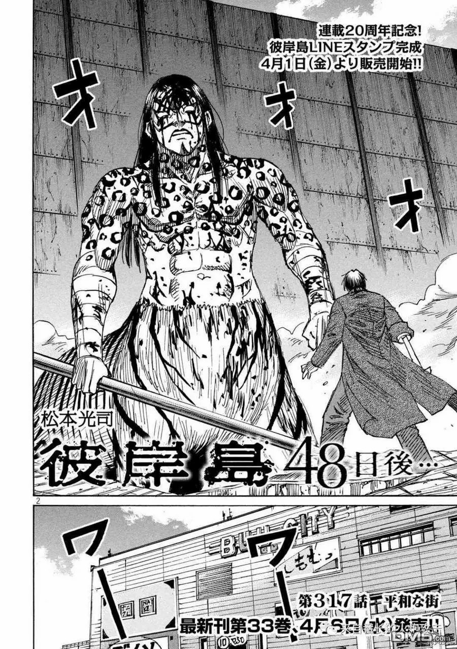 彼岸島48天后第317話 漫畫版 Jkf 捷克論壇