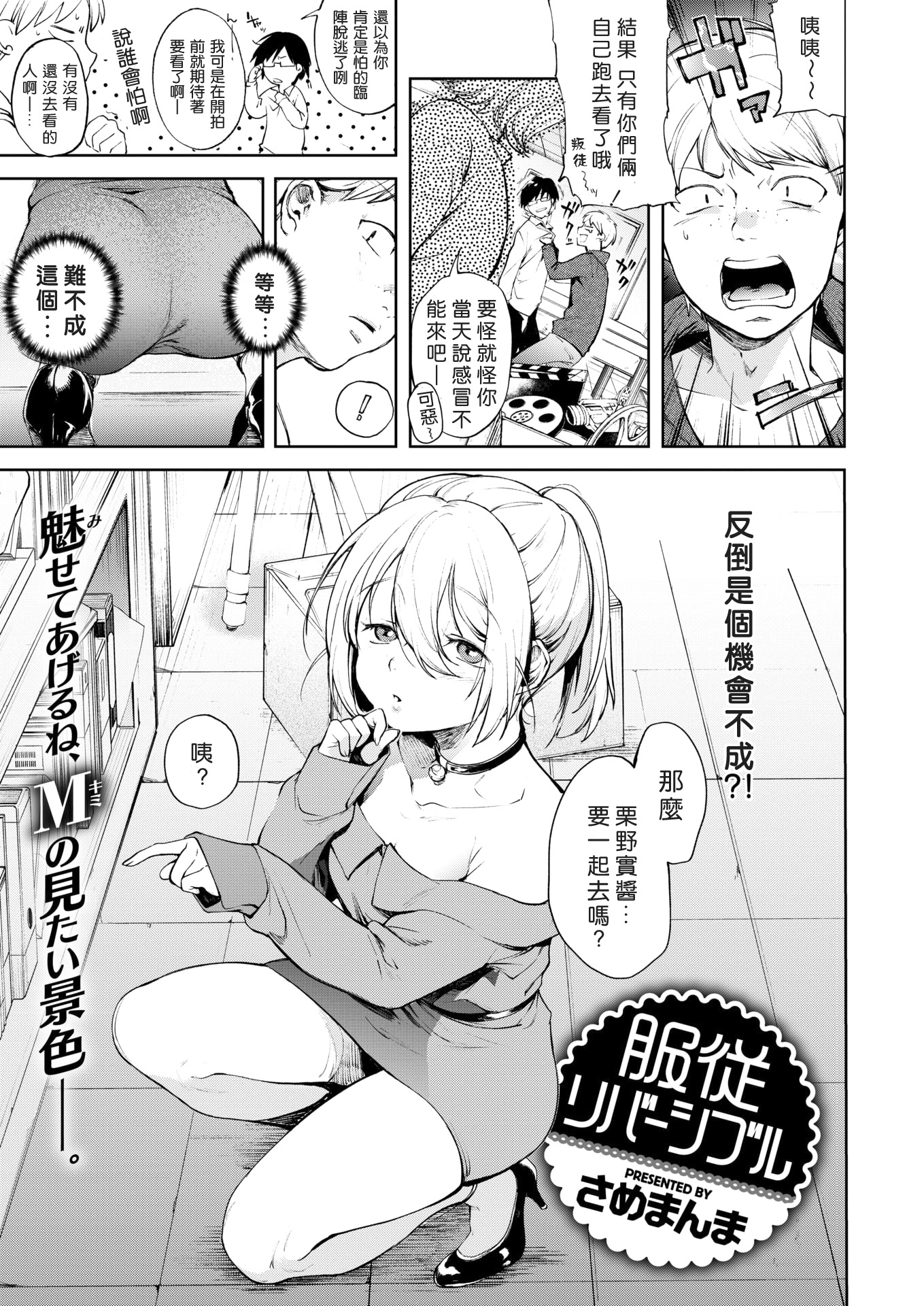 [さめまんま] 服従リバーシブル - 情色卡漫 -