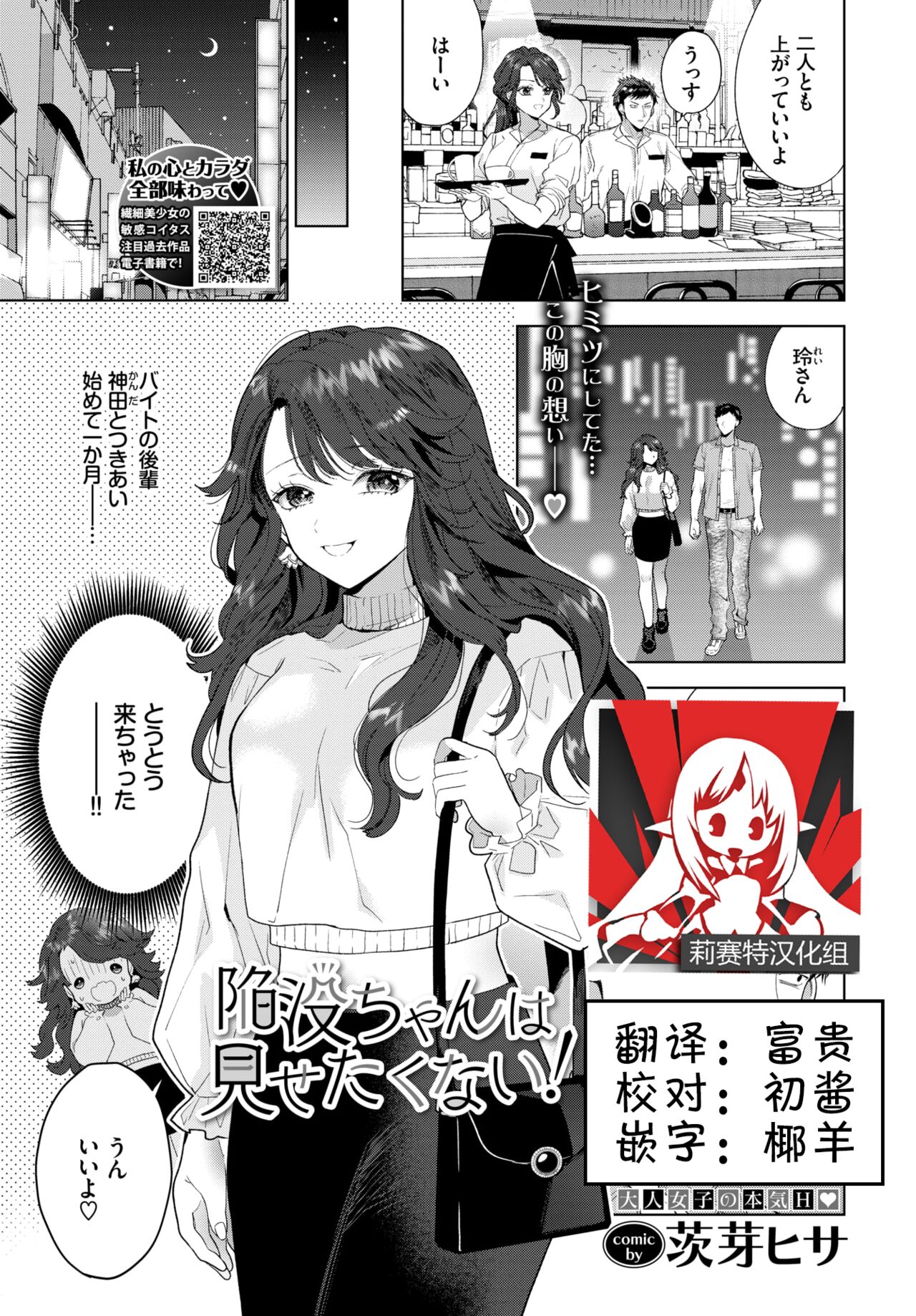 [茨芽ヒサ] 陥沒ちゃんは見せたくない！ (COMIC BAVEL 2021年9月號) [中國翻訳] [DL版] - 情色卡漫 -