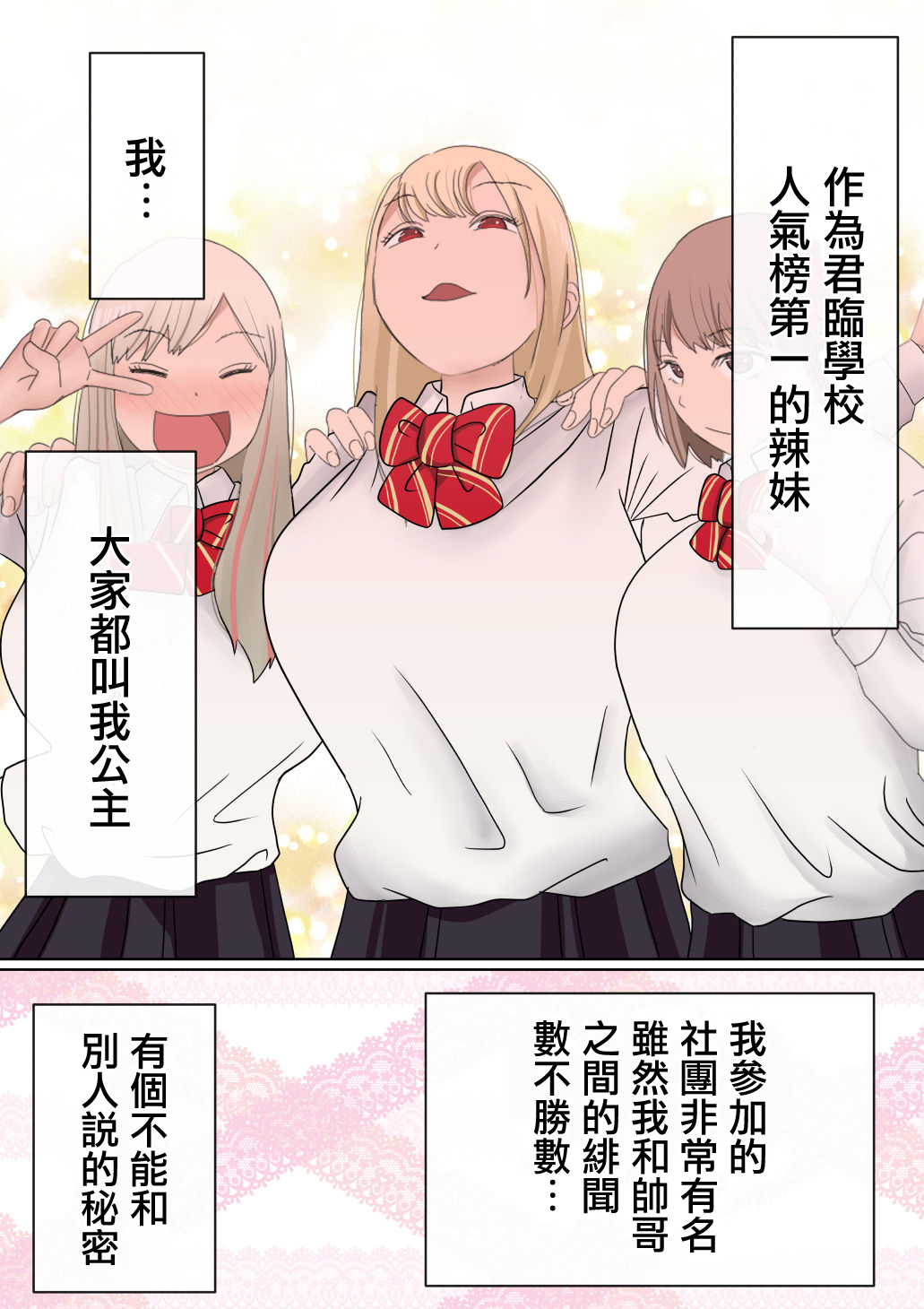 [赤本アカモト] 元々、地味子だったオレのギャル彼女が、ヤリチンにNTR [中國翻訳] - 情色卡漫 -