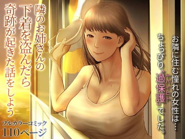 [チンジャオ娘。 (すぺしゃるじー)] 隣のお姉さんの下著を盜んだら奇跡が起きた話をし... - 情色卡漫 -