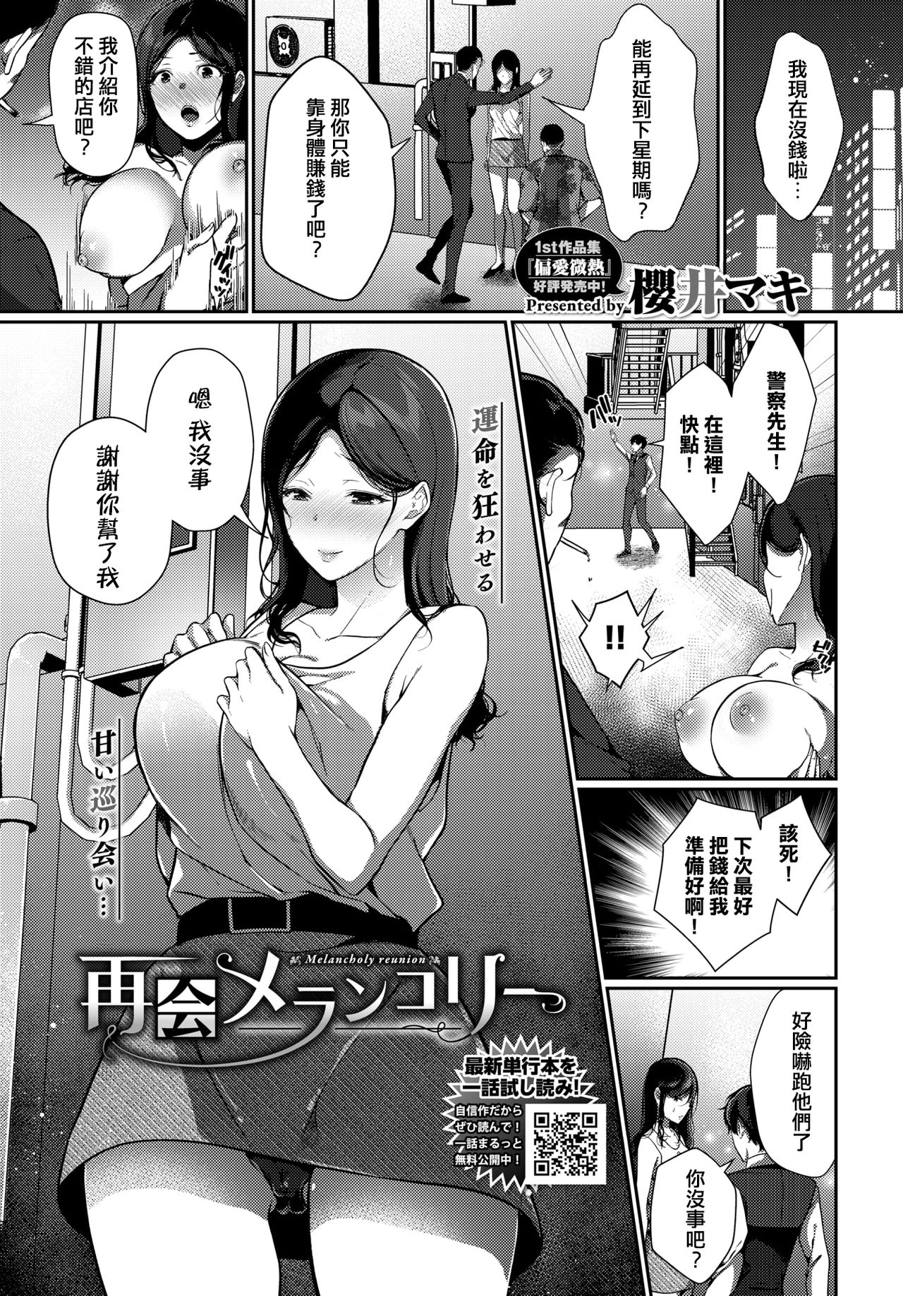 [櫻井マキ] 再會メランコリー - 情色卡漫 -