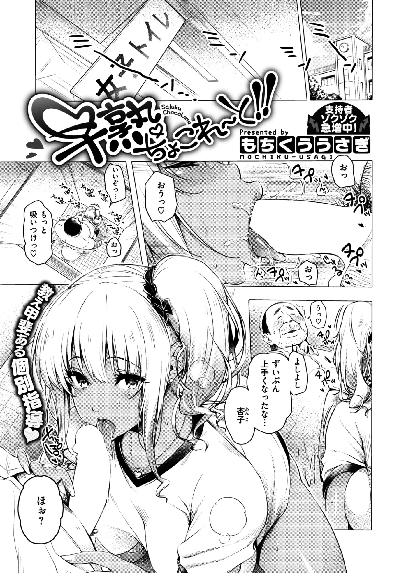 [もちくううさぎ] 早熟ちょこれ～と!! - 情色卡漫 -