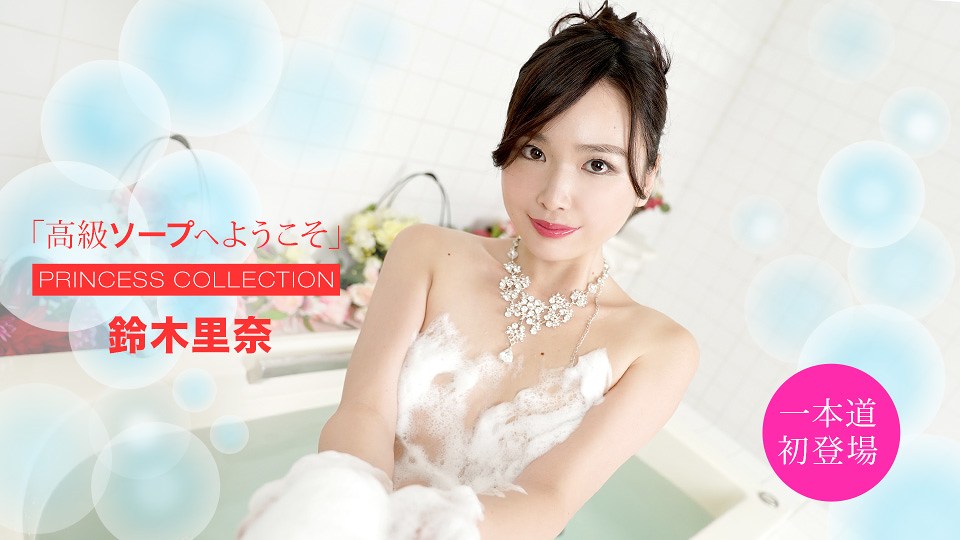 [鈴木里奈]享受高級泡泡浴快感 - 貼圖 - 性感激情 -