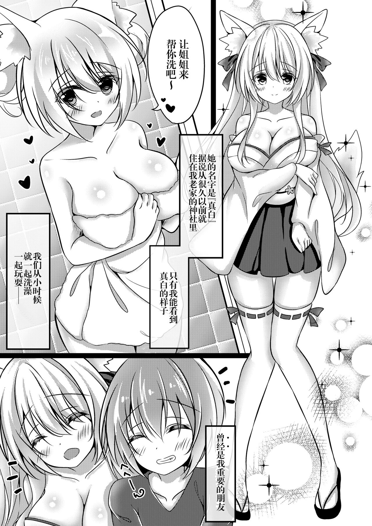 [日本ケモ耳推奨委員會 (天使ちな)] こんこんこん！ (獣ノ耳々) - 情色卡漫 -